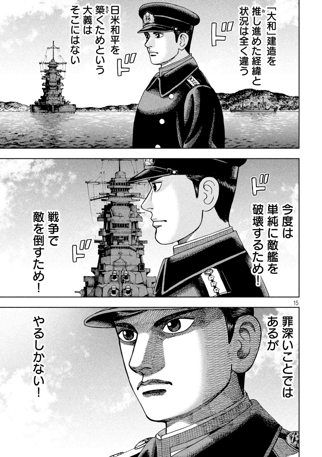 アルキメデスの大戦 第276話 - Page 15