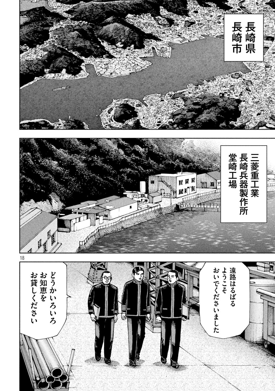 アルキメデスの大戦 第276話 - Page 18