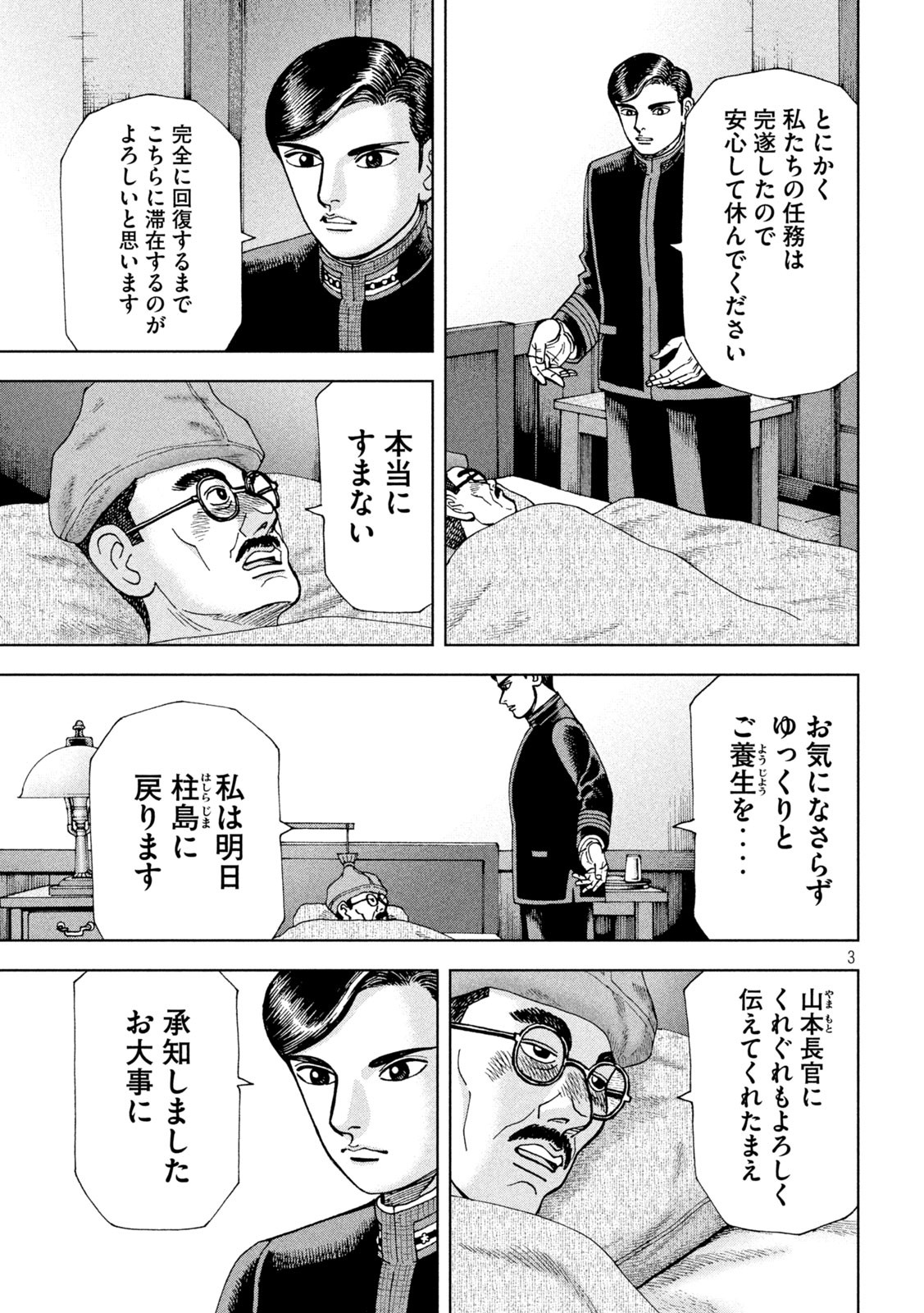 アルキメデスの大戦 第276話 - Page 3