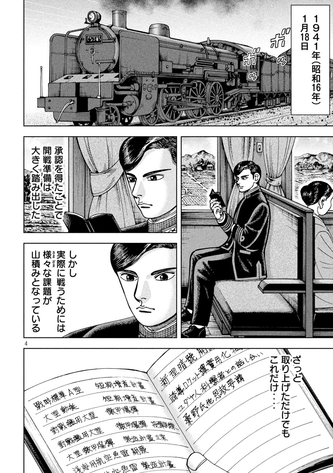 アルキメデスの大戦 第276話 - Page 4