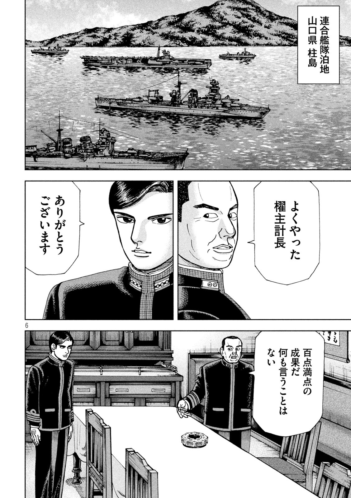 アルキメデスの大戦 第276話 - Page 6