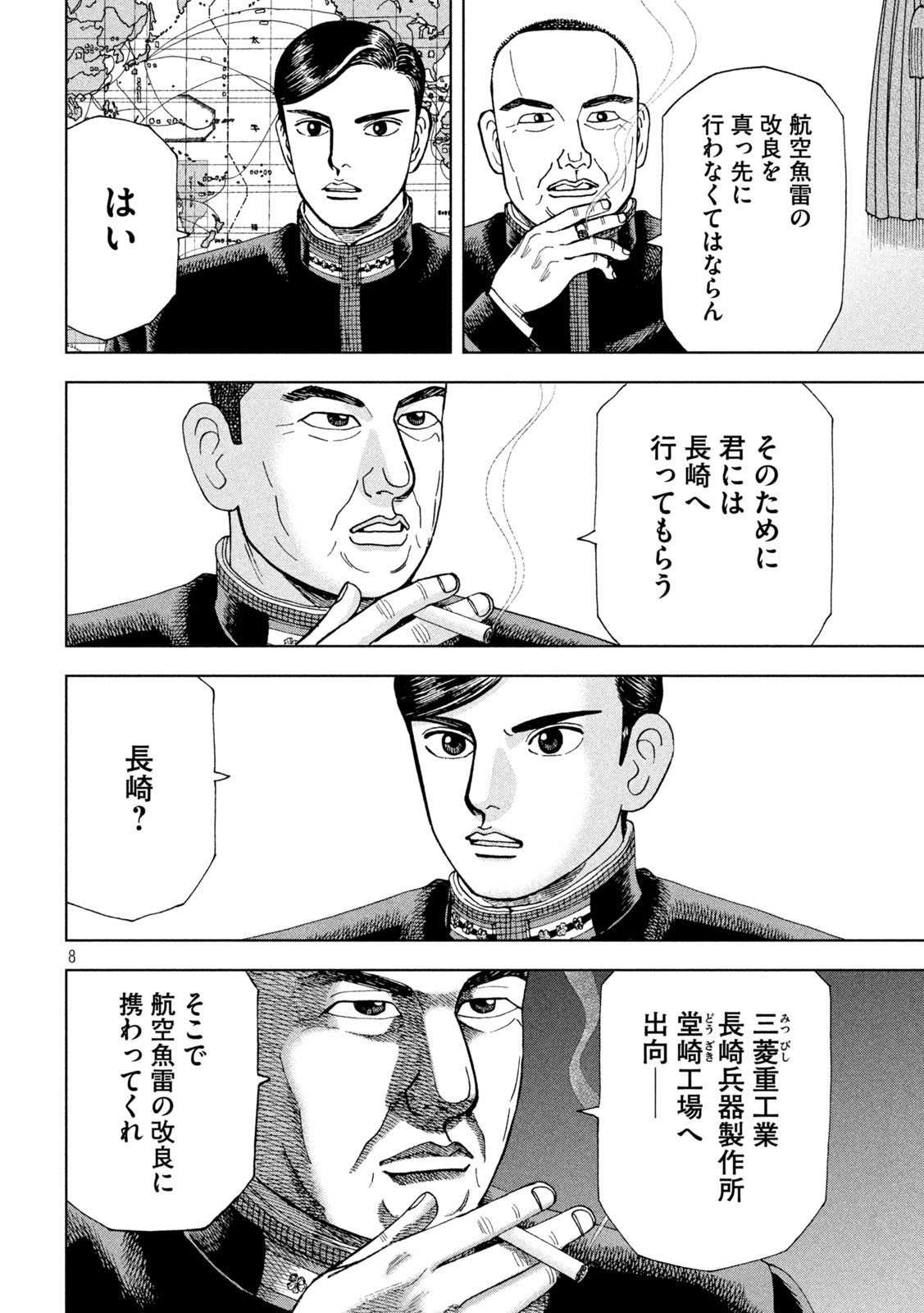 アルキメデスの大戦 第276話 - Page 8