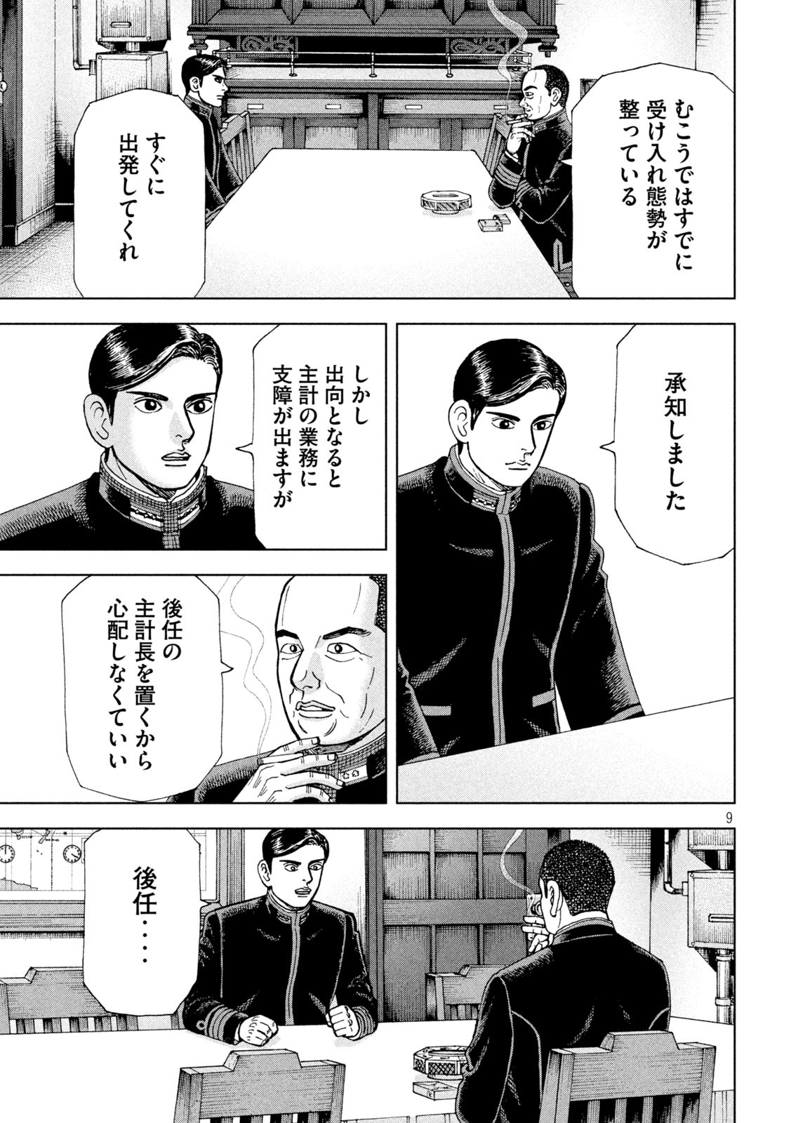 アルキメデスの大戦 第276話 - Page 9