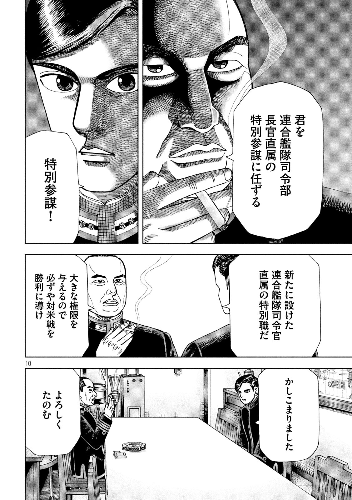 アルキメデスの大戦 第276話 - Page 10