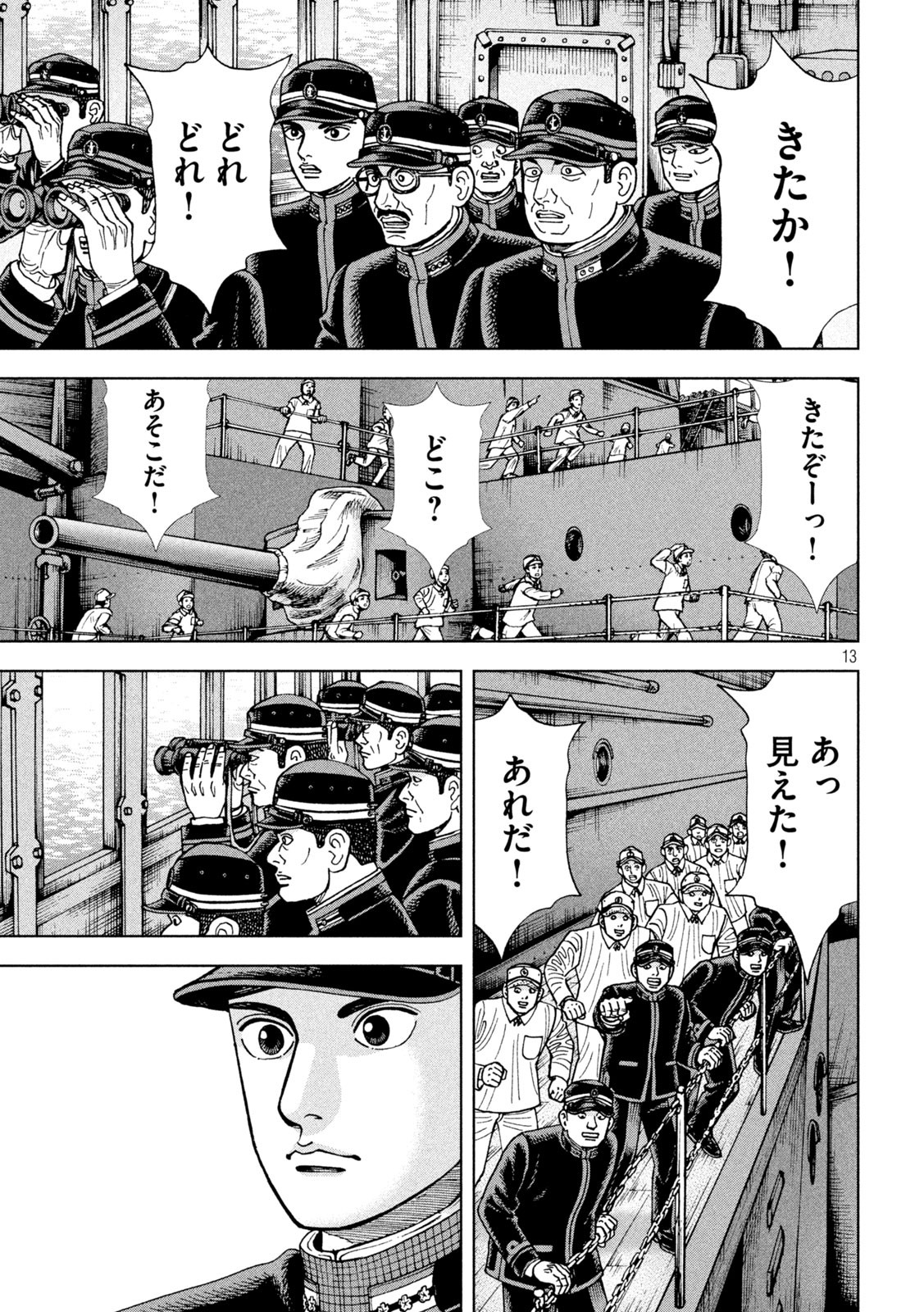 アルキメデスの大戦 第277話 - Page 13