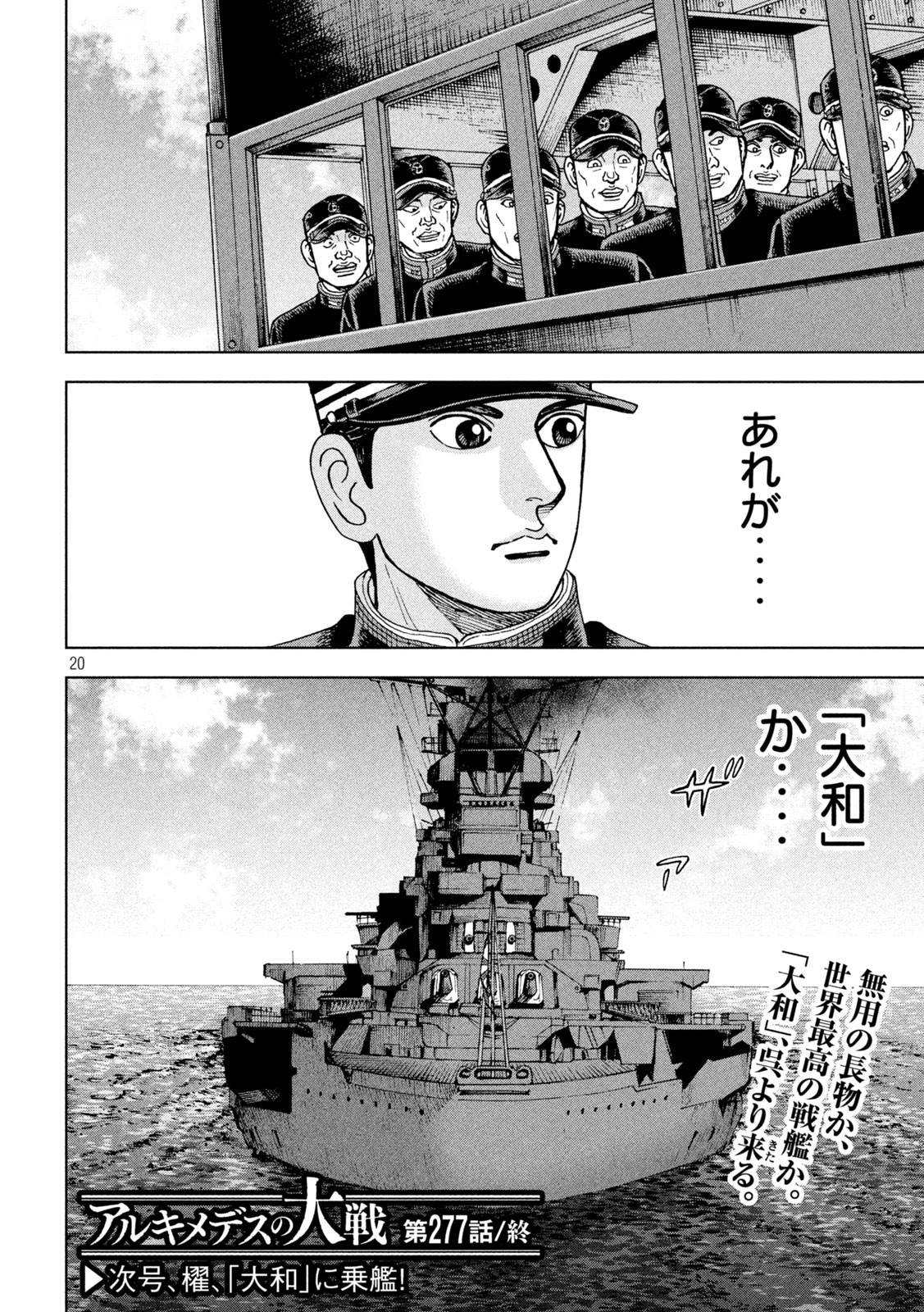 アルキメデスの大戦 第277話 - Page 20