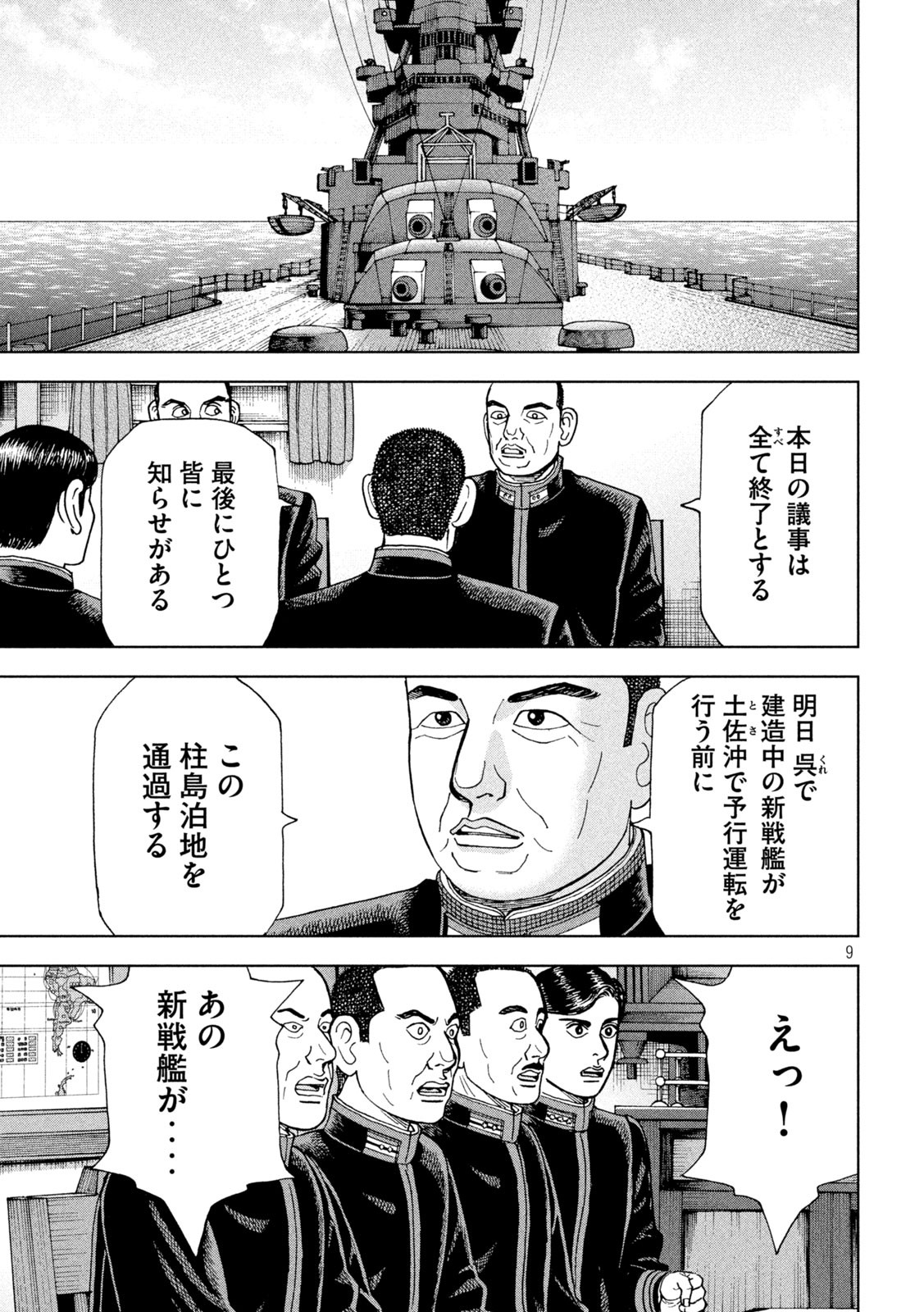 アルキメデスの大戦 第277話 - Page 9