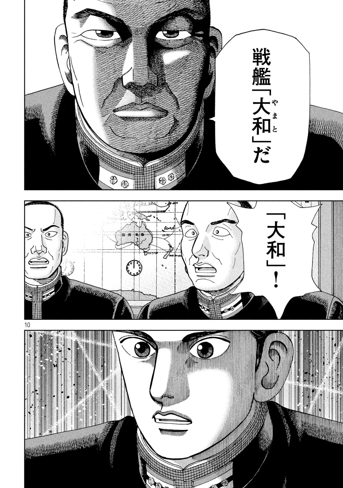 アルキメデスの大戦 第277話 - Page 10