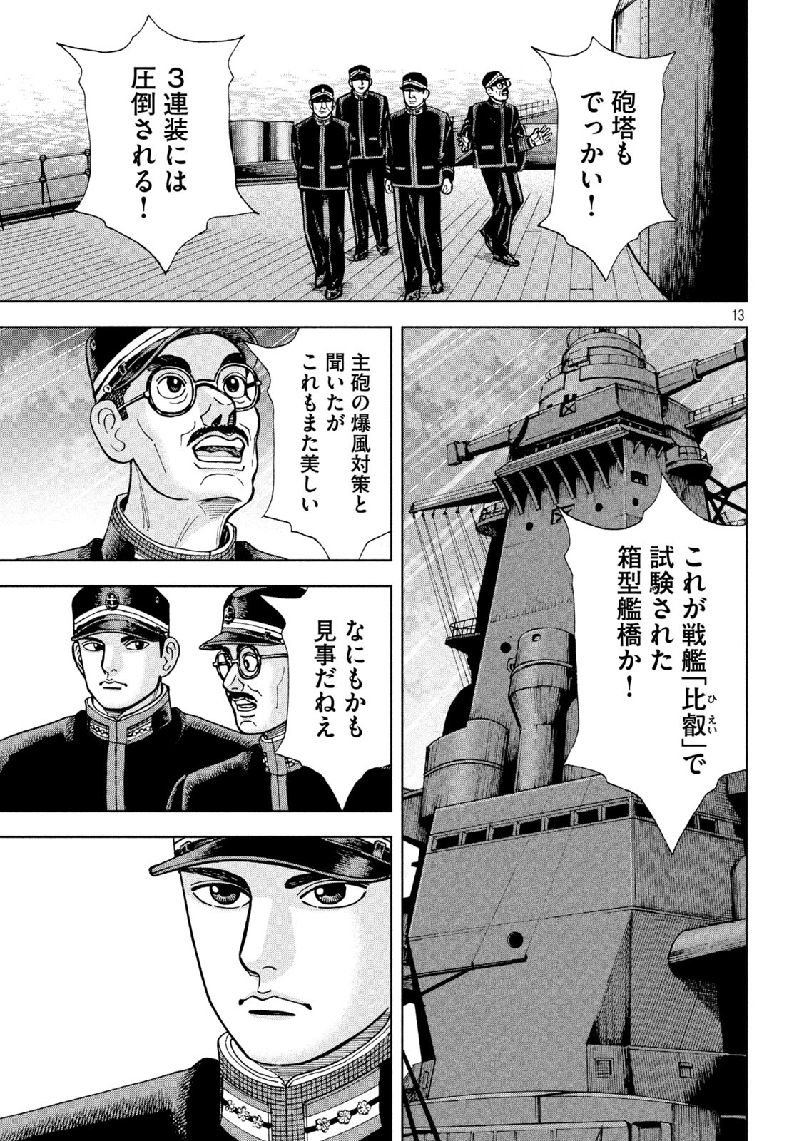 アルキメデスの大戦 第278話 - Page 13