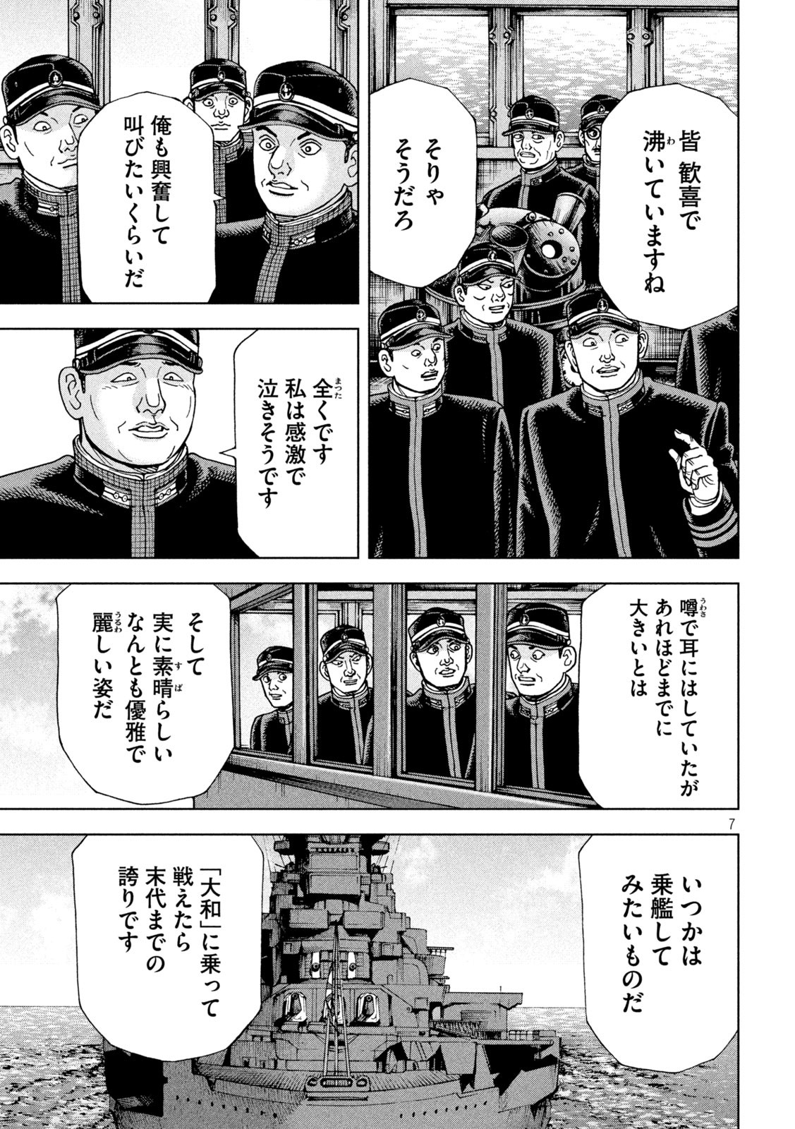 アルキメデスの大戦 第278話 - Page 7