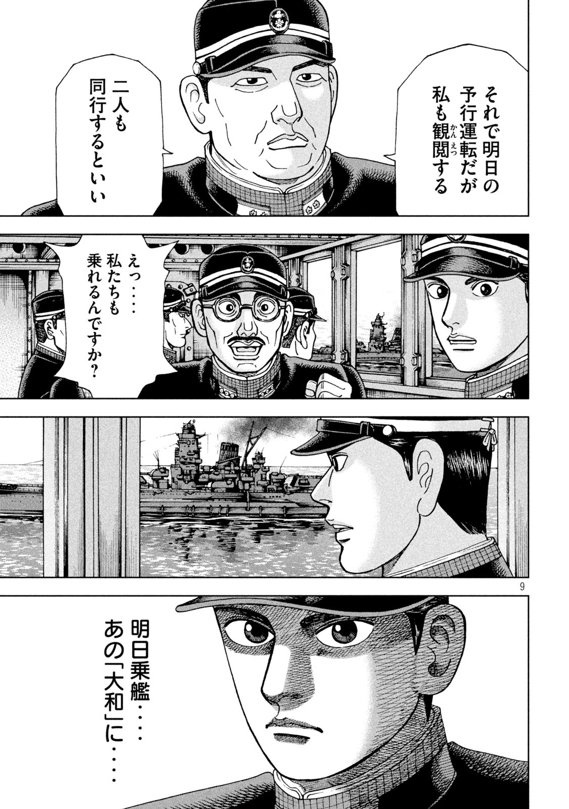 アルキメデスの大戦 第278話 - Page 9