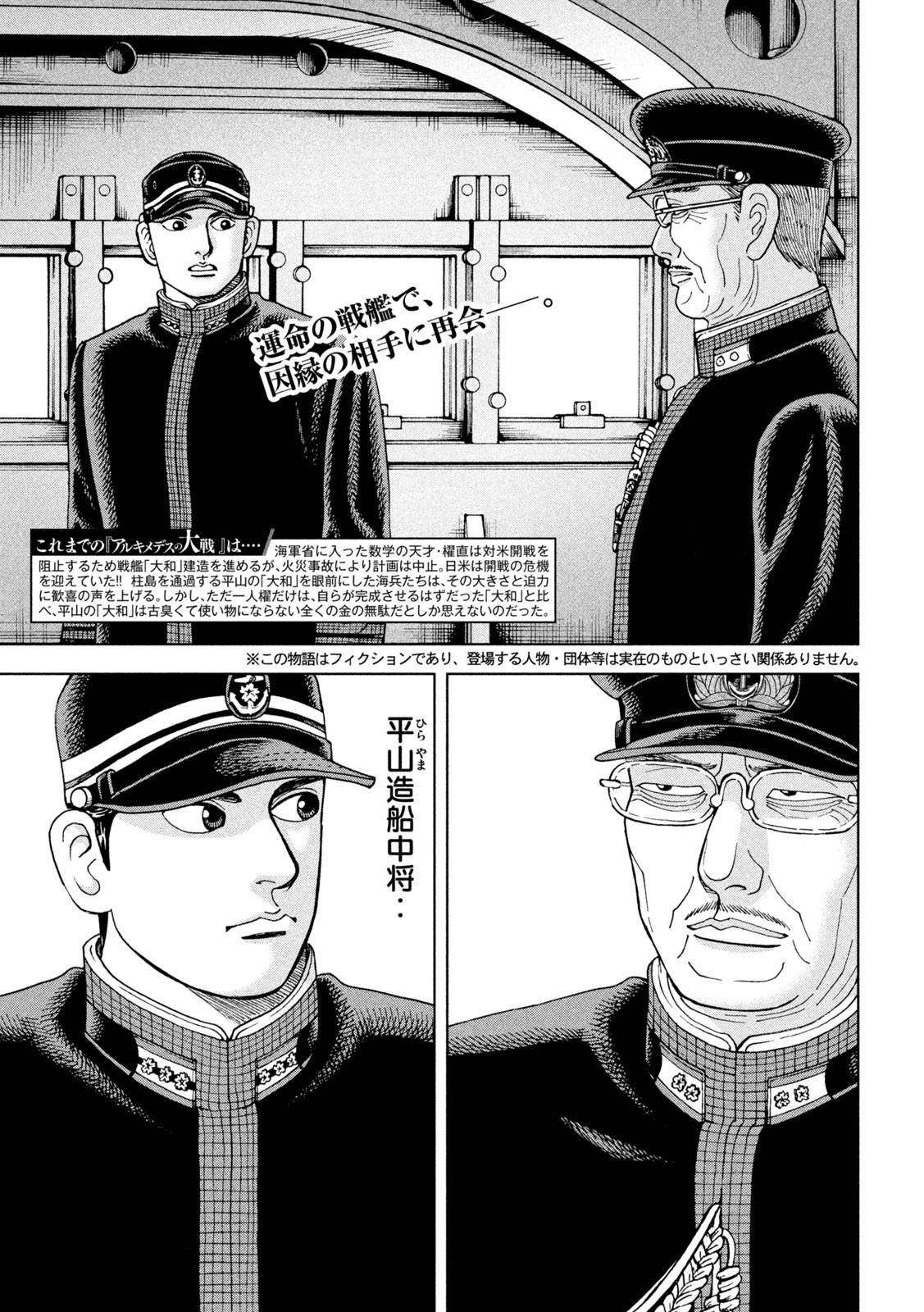 アルキメデスの大戦 第279話 - Page 2