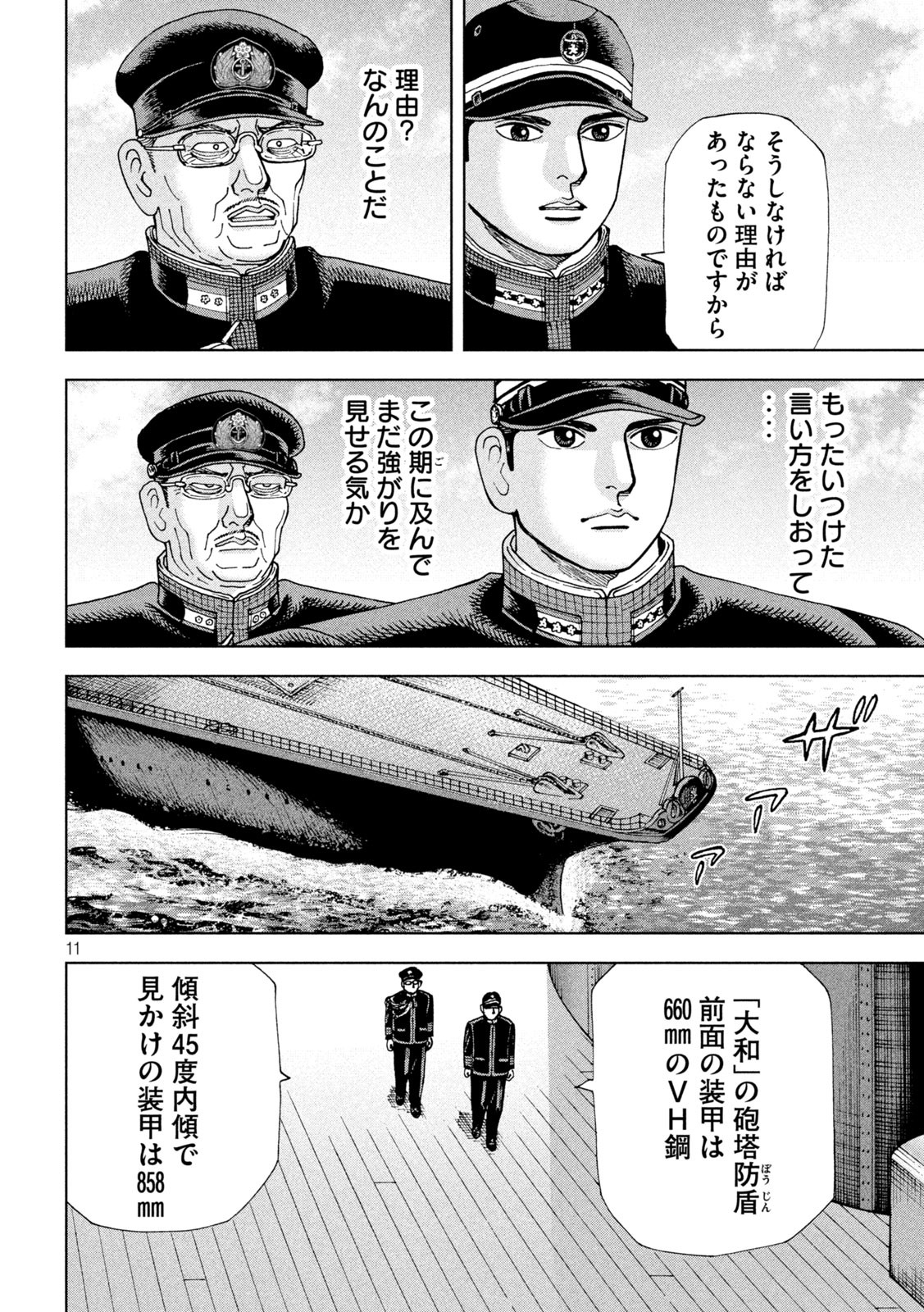 アルキメデスの大戦 第279話 - Page 11