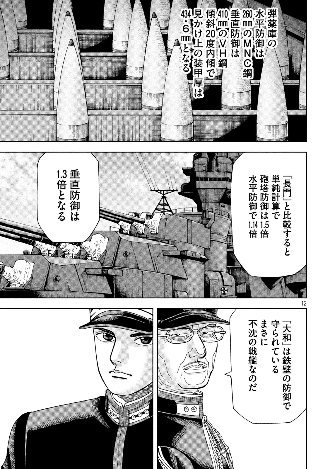 アルキメデスの大戦 第279話 - Page 12