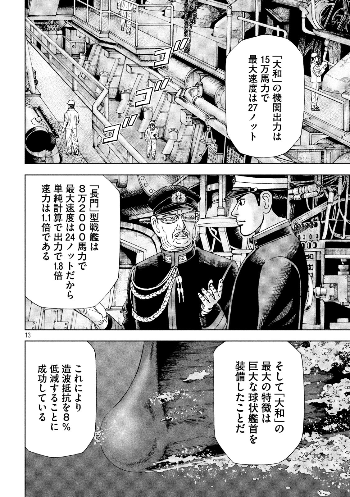 アルキメデスの大戦 第279話 - Page 13