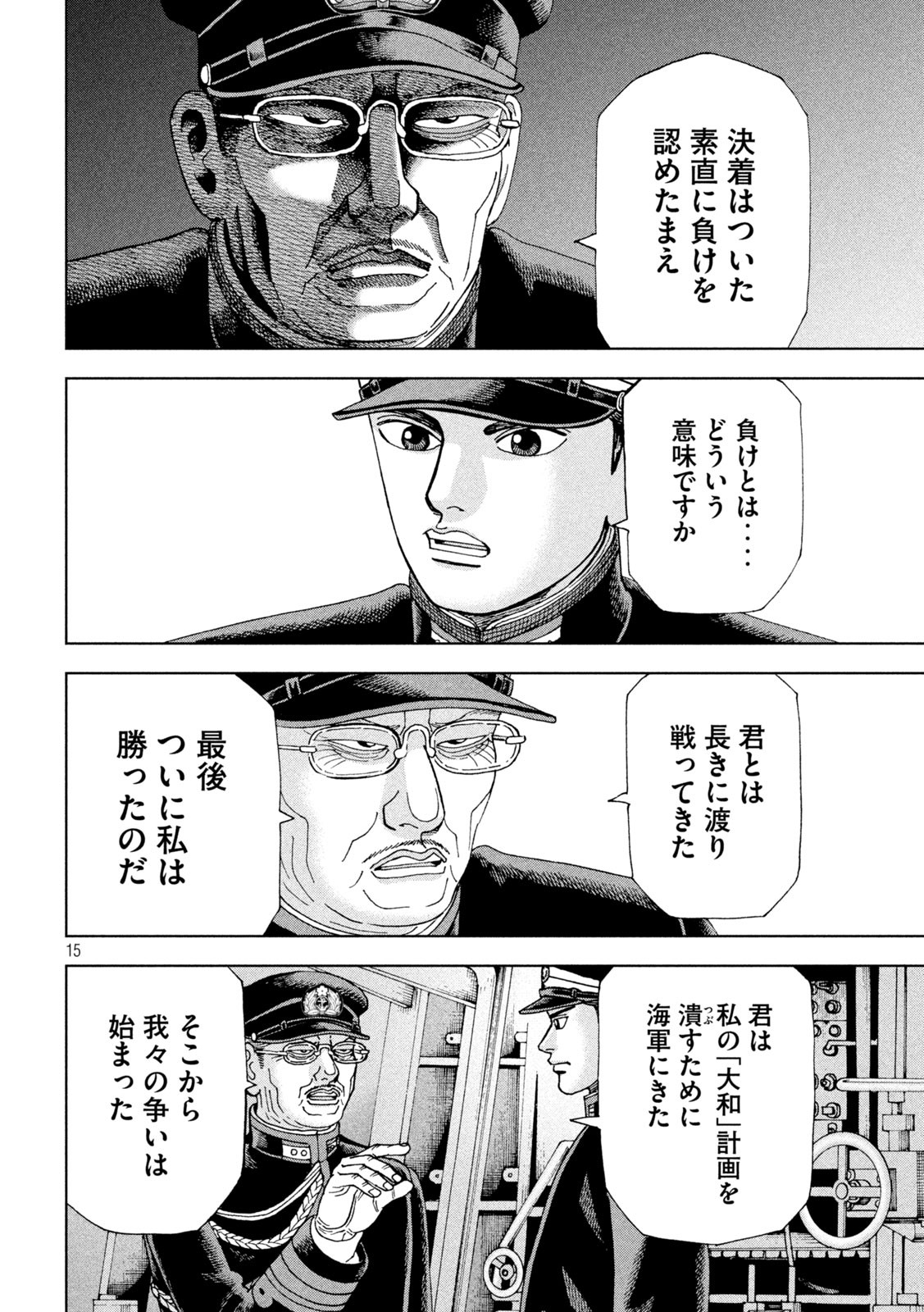 アルキメデスの大戦 第279話 - Page 15