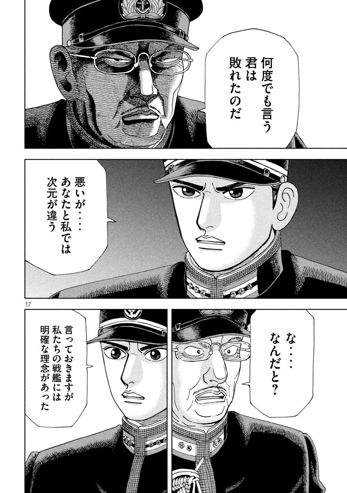 アルキメデスの大戦 第279話 - Page 17