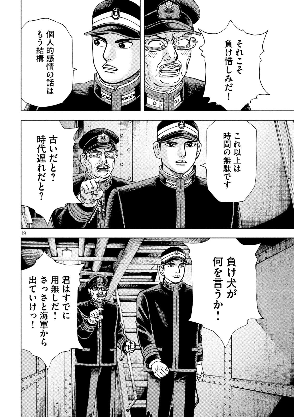 アルキメデスの大戦 第279話 - Page 19