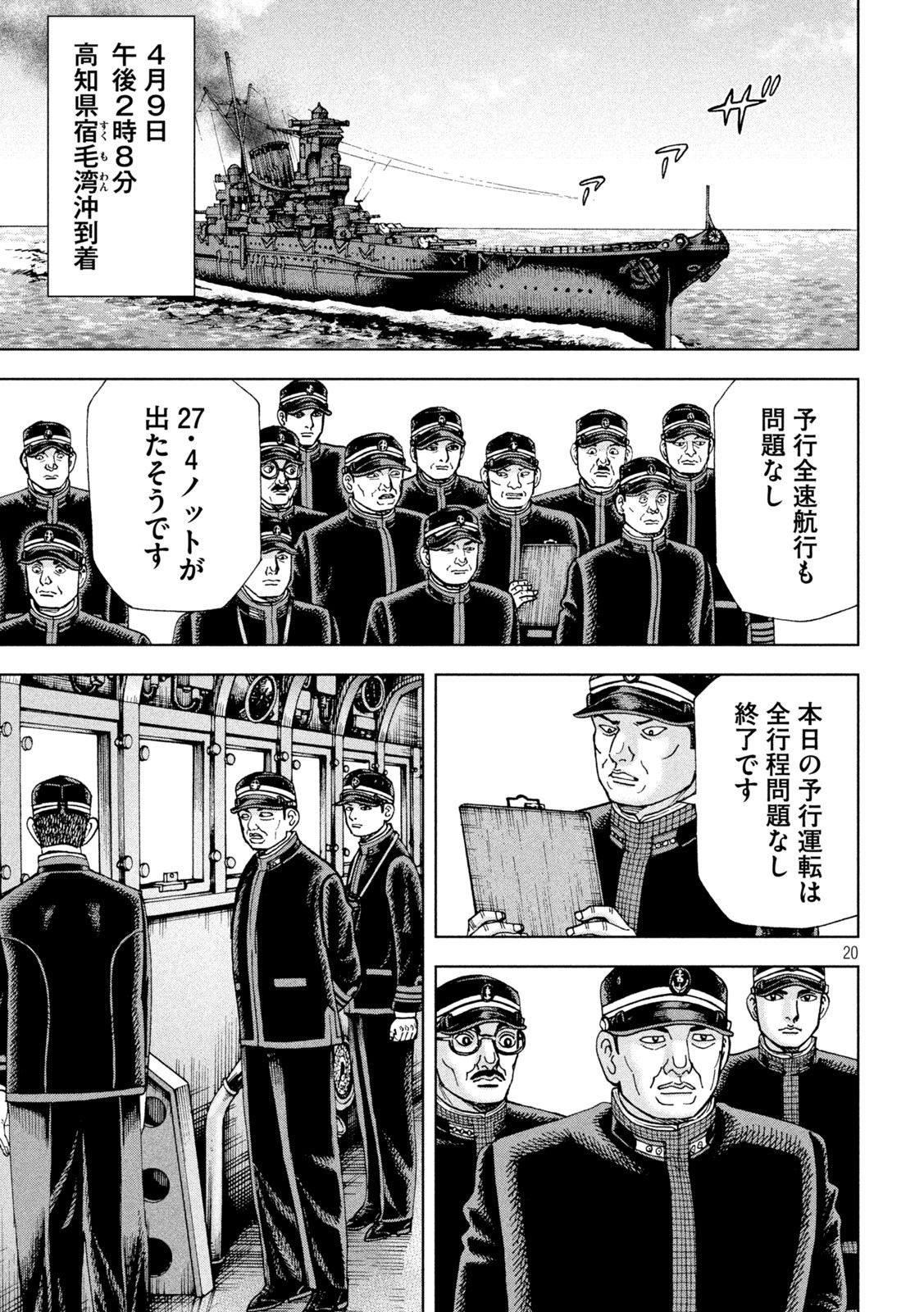 アルキメデスの大戦 第279話 - Page 20