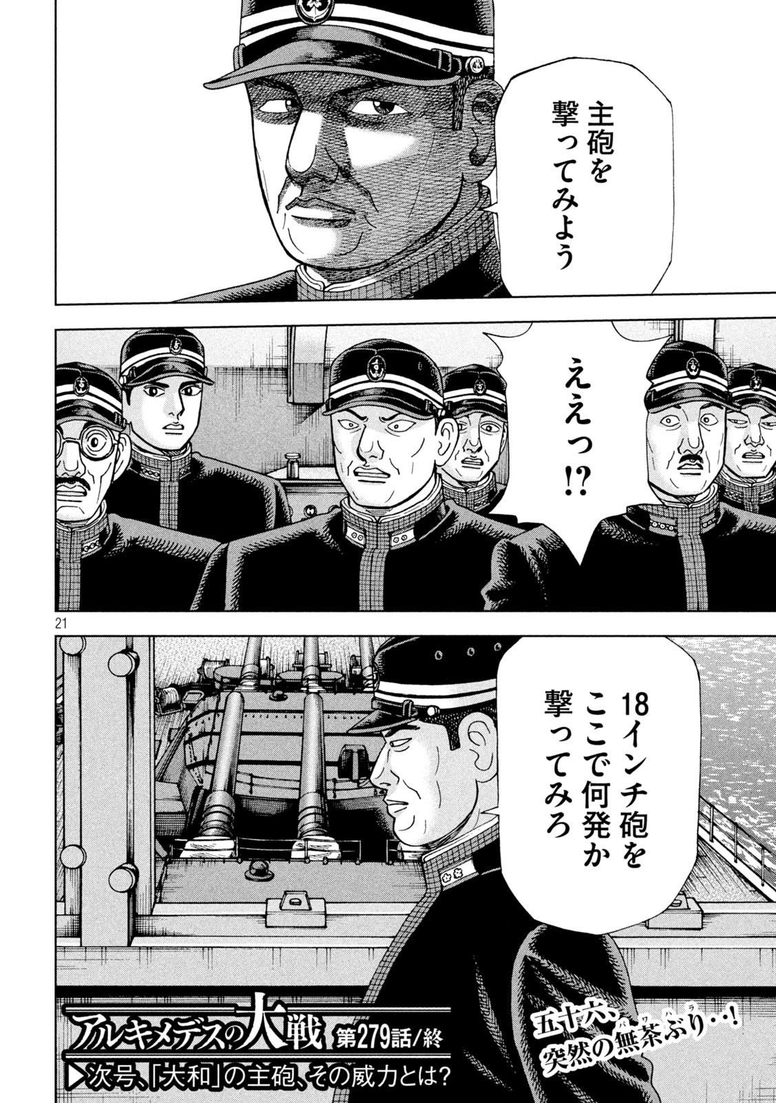 アルキメデスの大戦 第279話 - Page 21