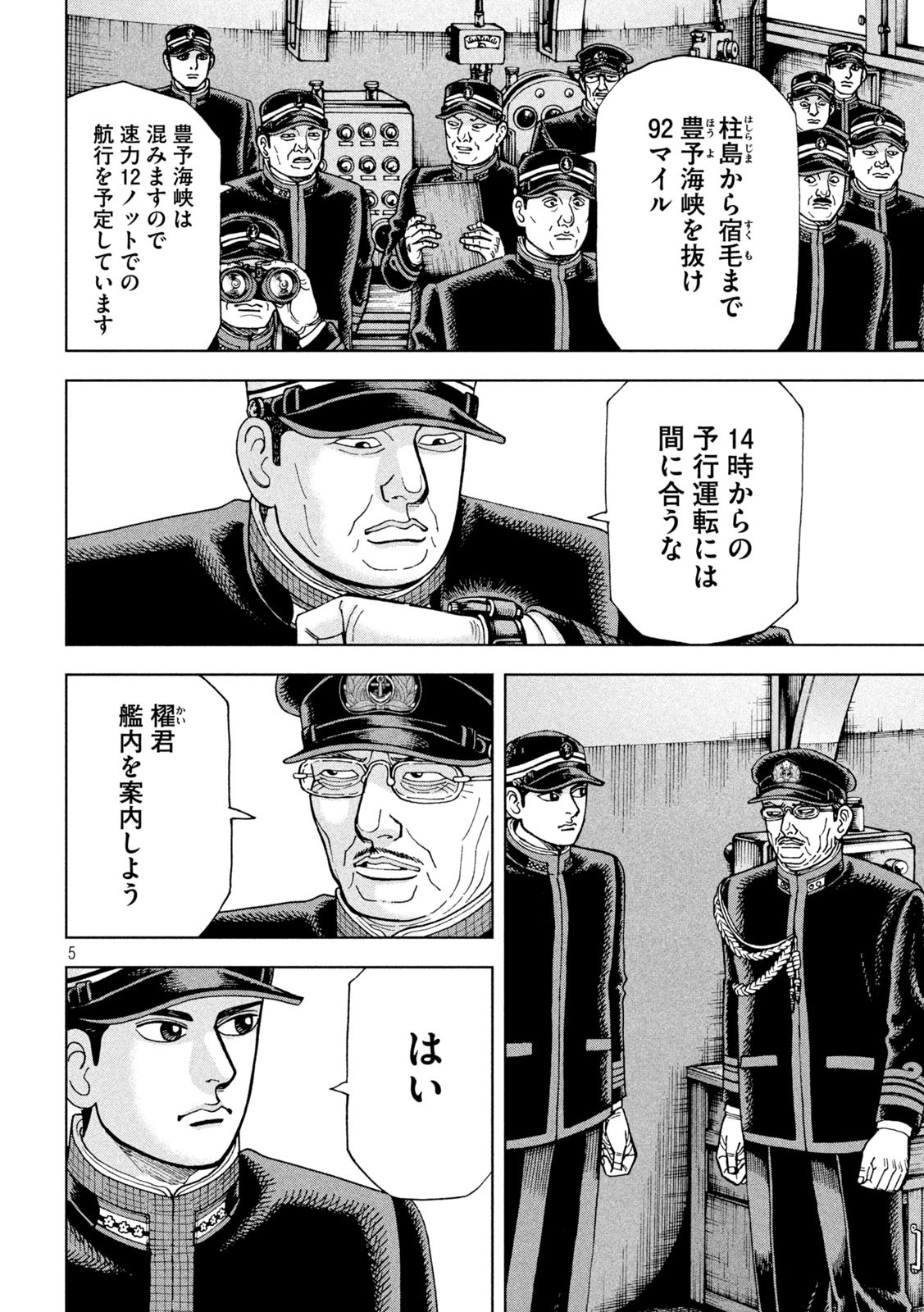 アルキメデスの大戦 第279話 - Page 5