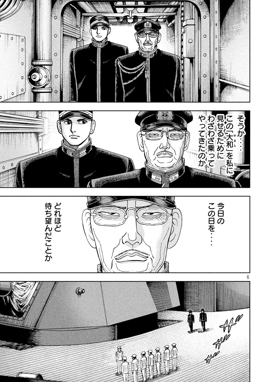 アルキメデスの大戦 第279話 - Page 6