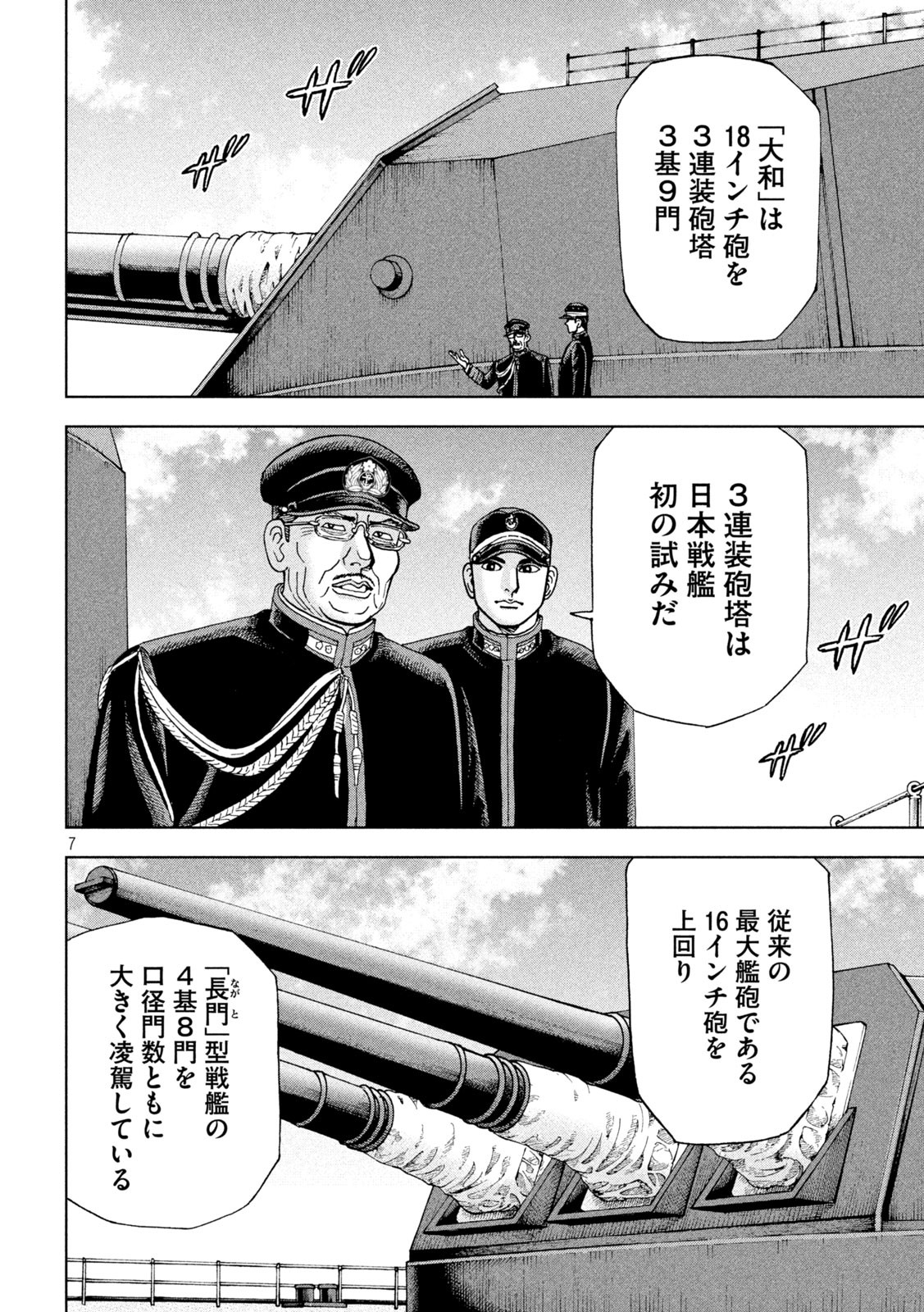 アルキメデスの大戦 第279話 - Page 7