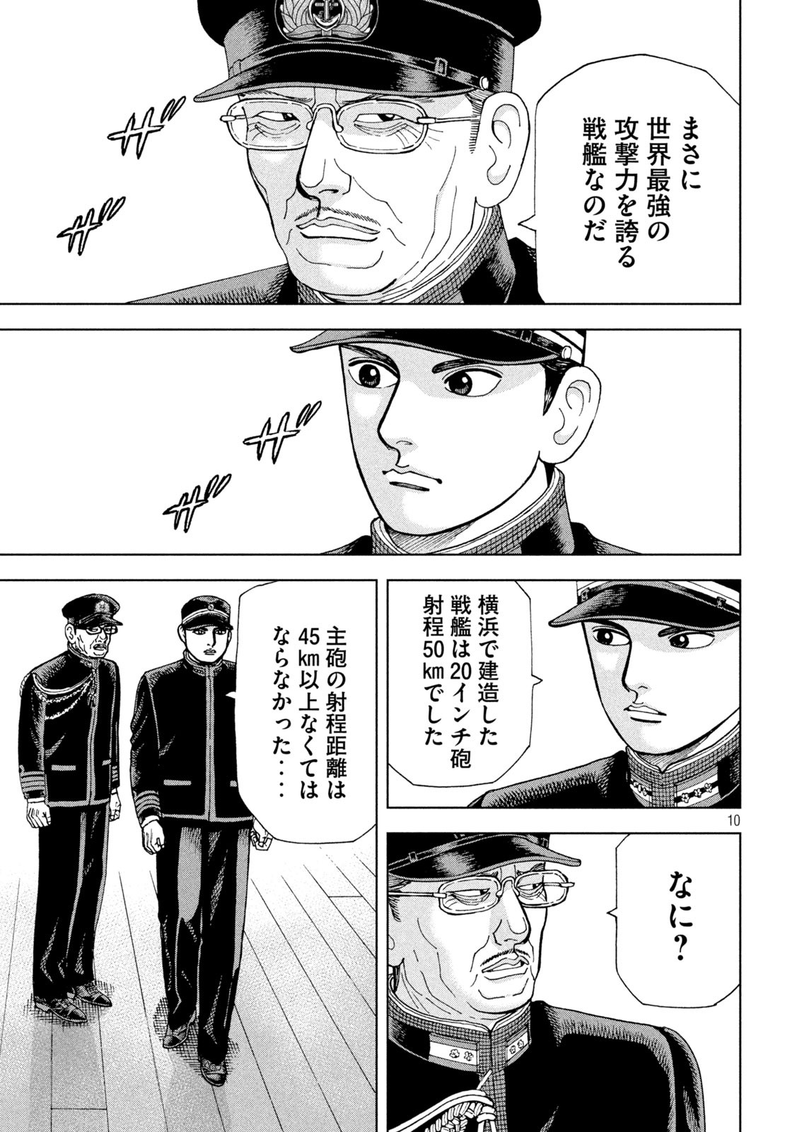 アルキメデスの大戦 第279話 - Page 10