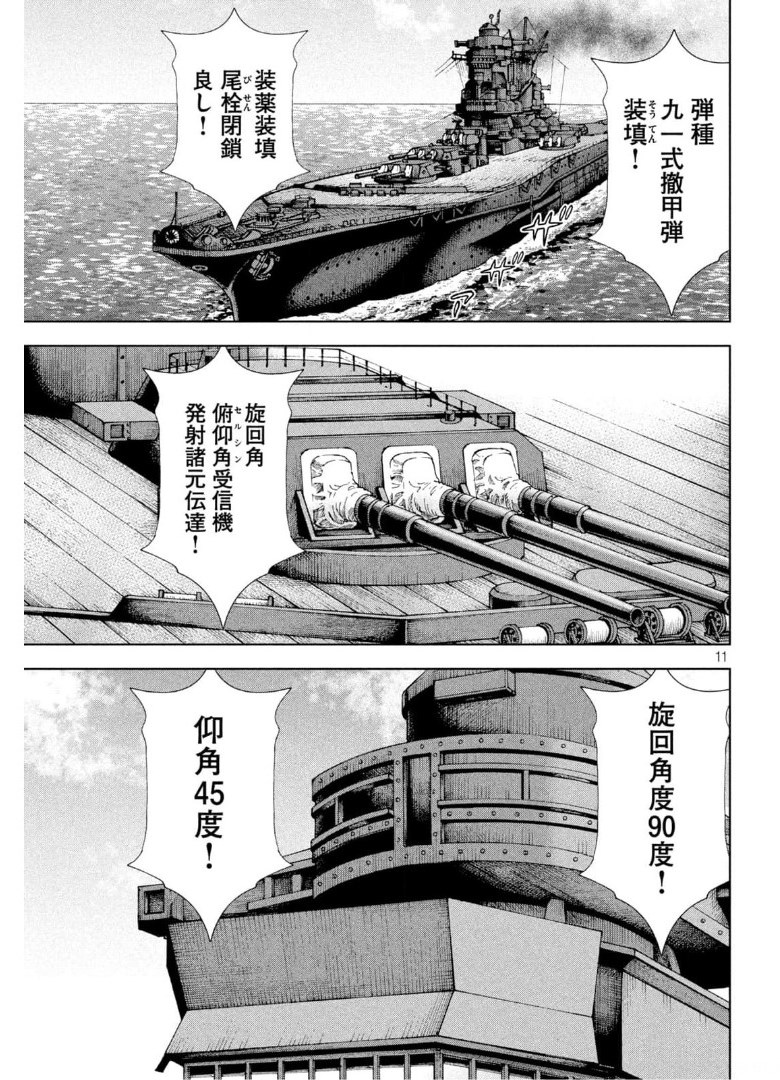 アルキメデスの大戦 第280話 - Page 11