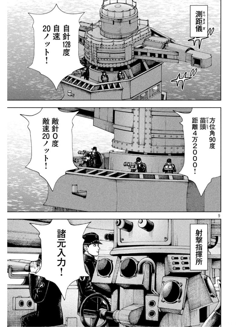 アルキメデスの大戦 第280話 - Page 9