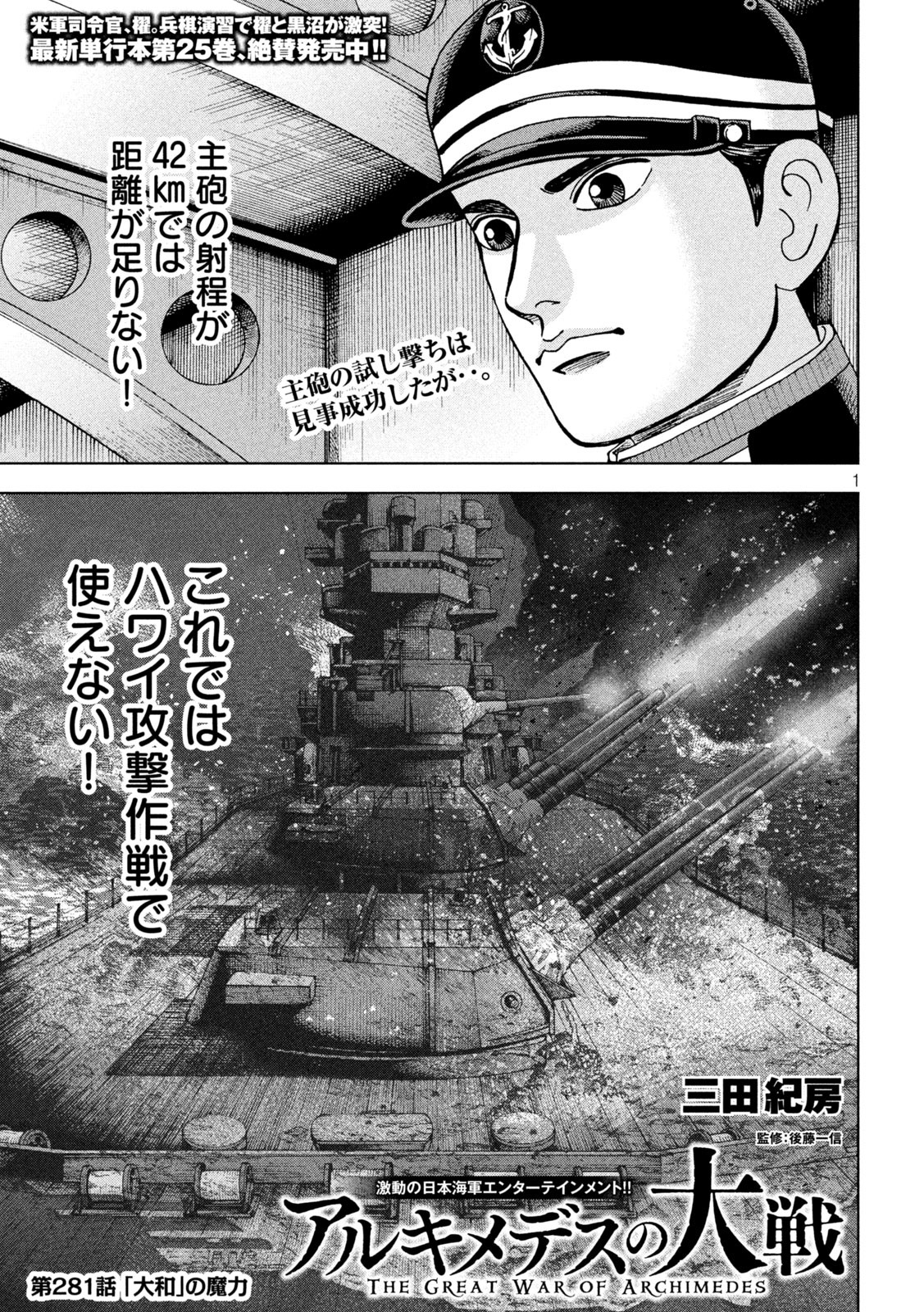 アルキメデスの大戦 第281話 - Page 1