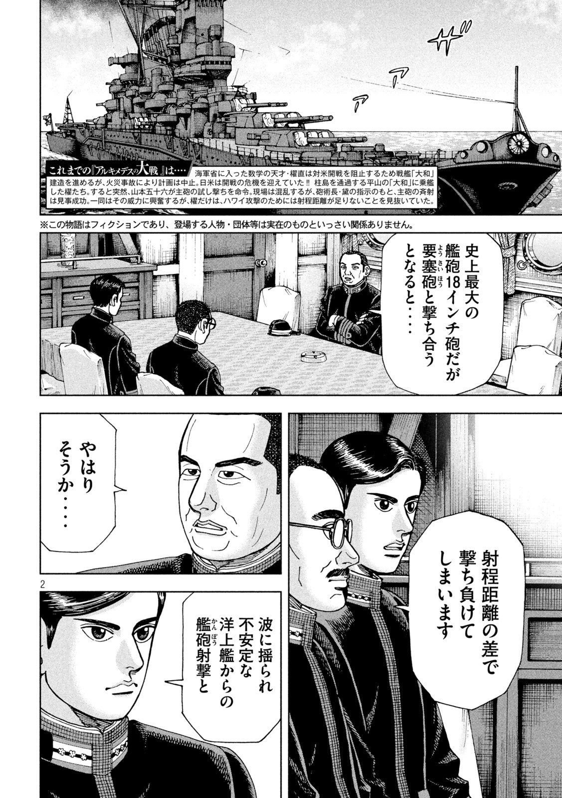 アルキメデスの大戦 第281話 - Page 2