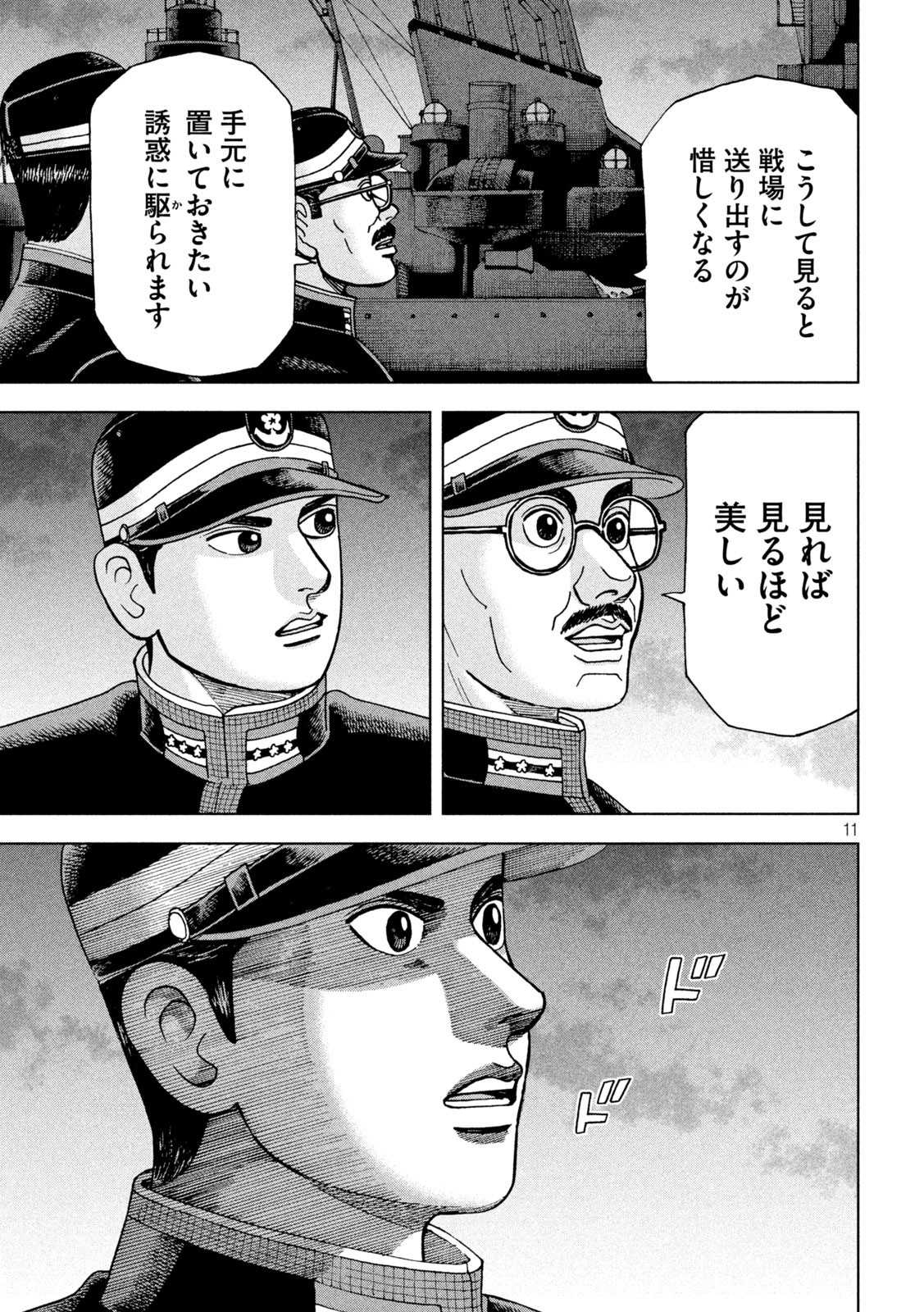 アルキメデスの大戦 第281話 - Page 11