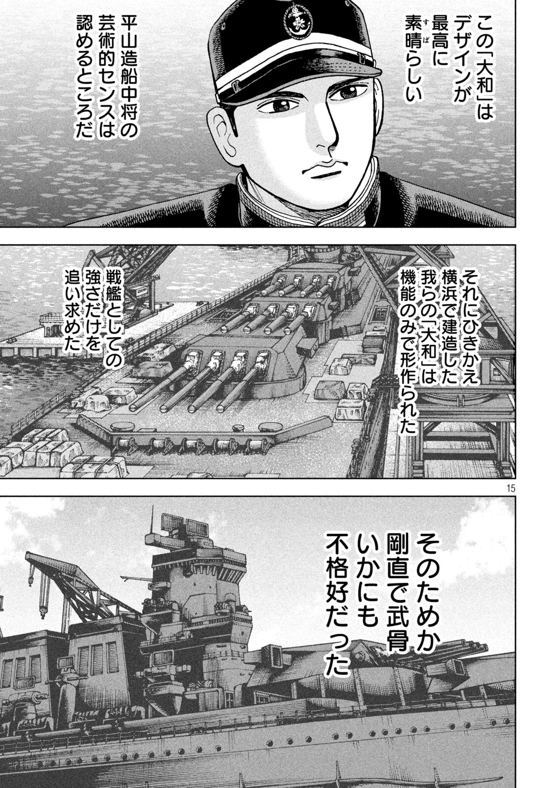 アルキメデスの大戦 第281話 - Page 15