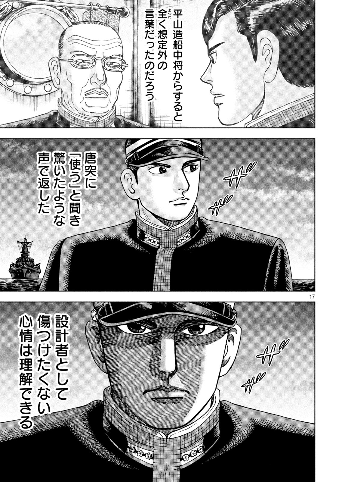 アルキメデスの大戦 第281話 - Page 17