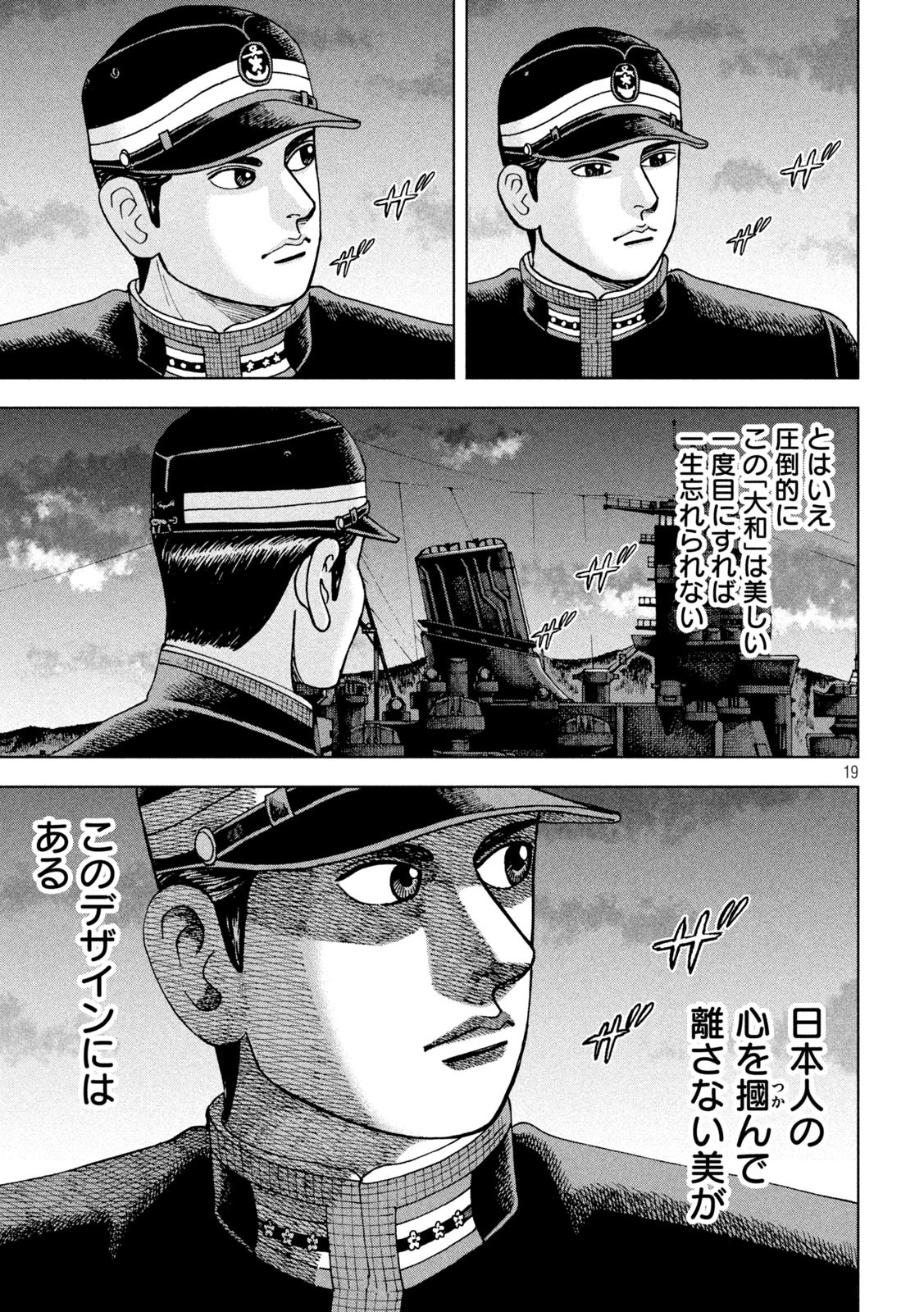 アルキメデスの大戦 第281話 - Page 19