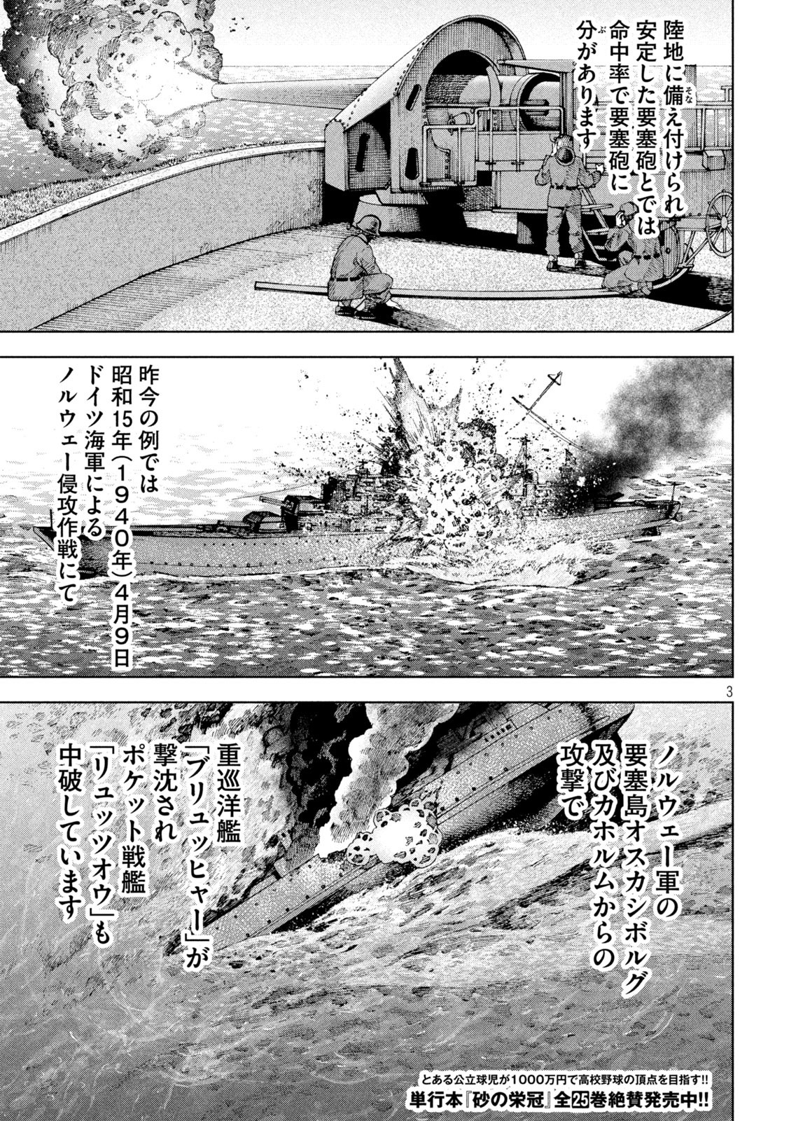 アルキメデスの大戦 第281話 - Page 3