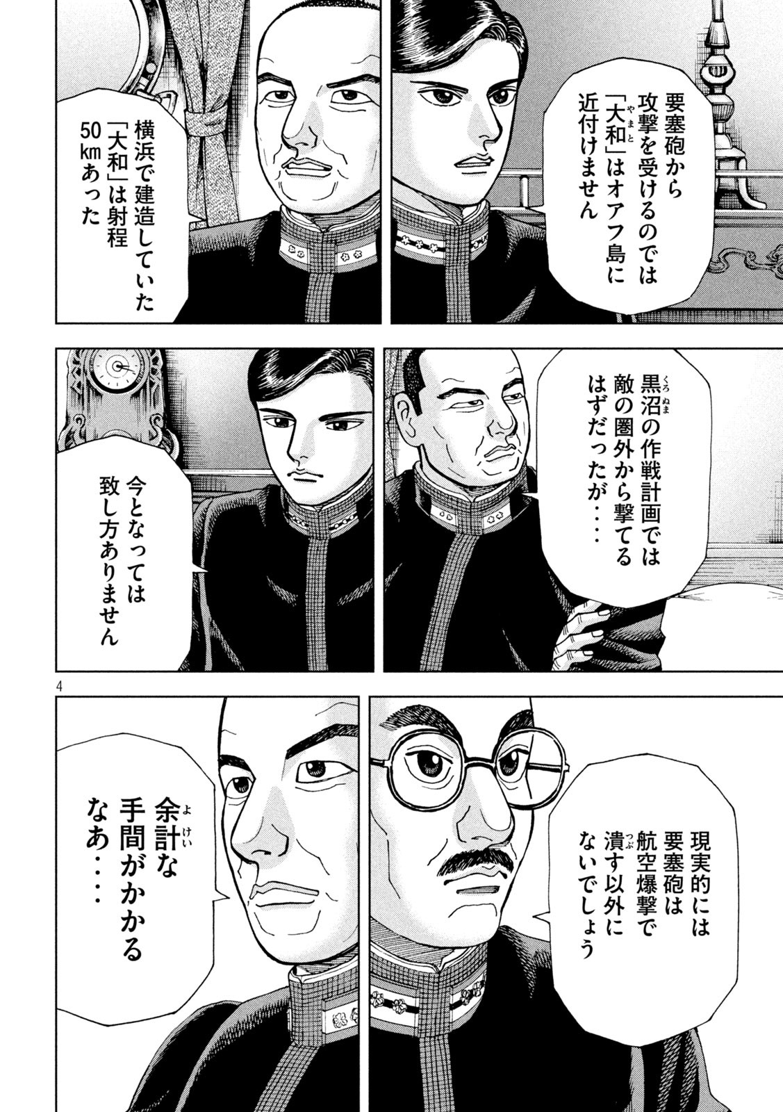 アルキメデスの大戦 第281話 - Page 4