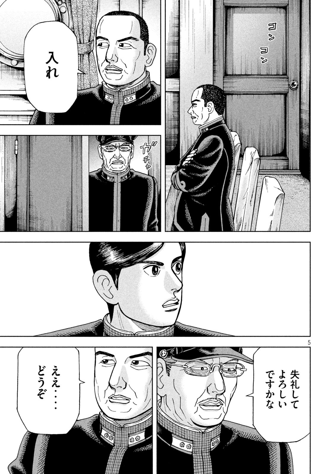 アルキメデスの大戦 第281話 - Page 5