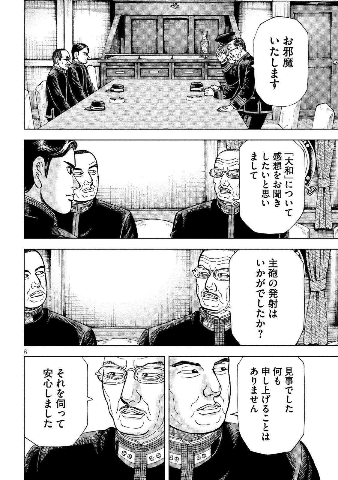 アルキメデスの大戦 第281話 - Page 6