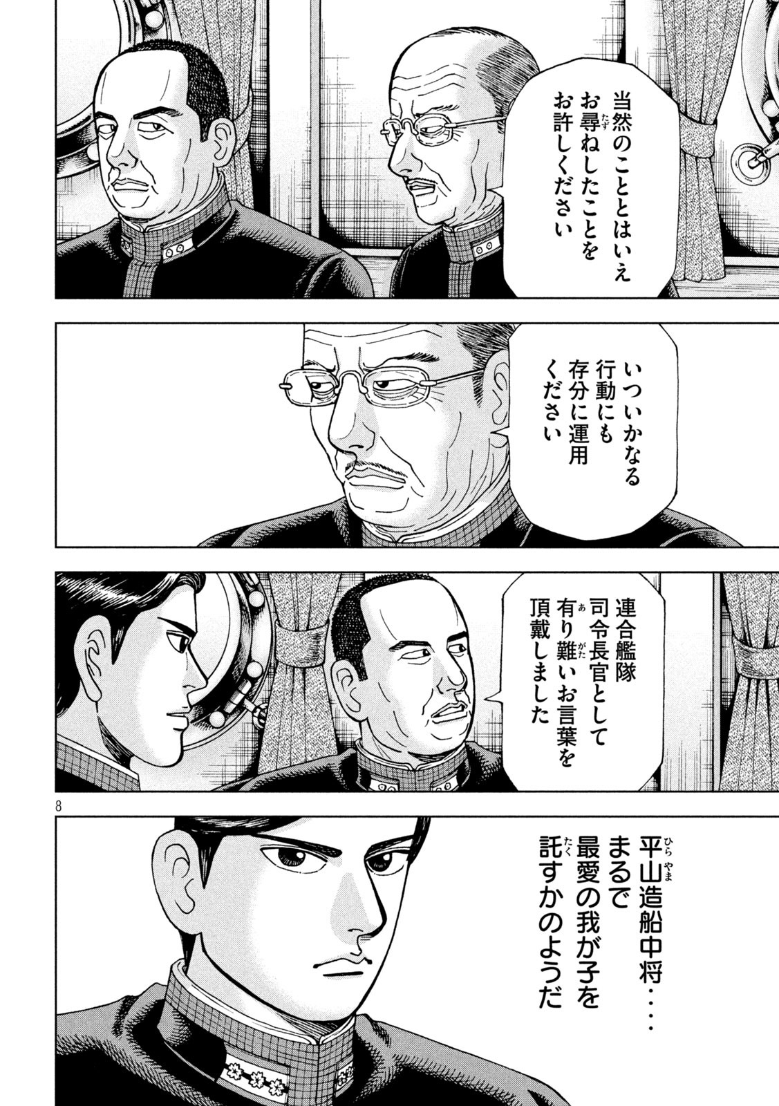 アルキメデスの大戦 第281話 - Page 8