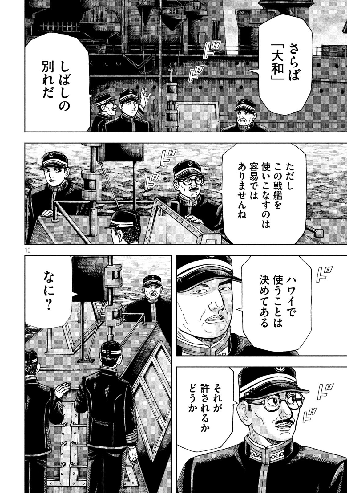 アルキメデスの大戦 第281話 - Page 10