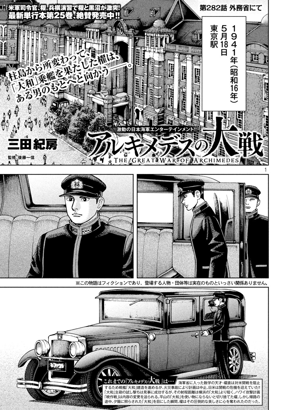 アルキメデスの大戦 第282話 - Page 1