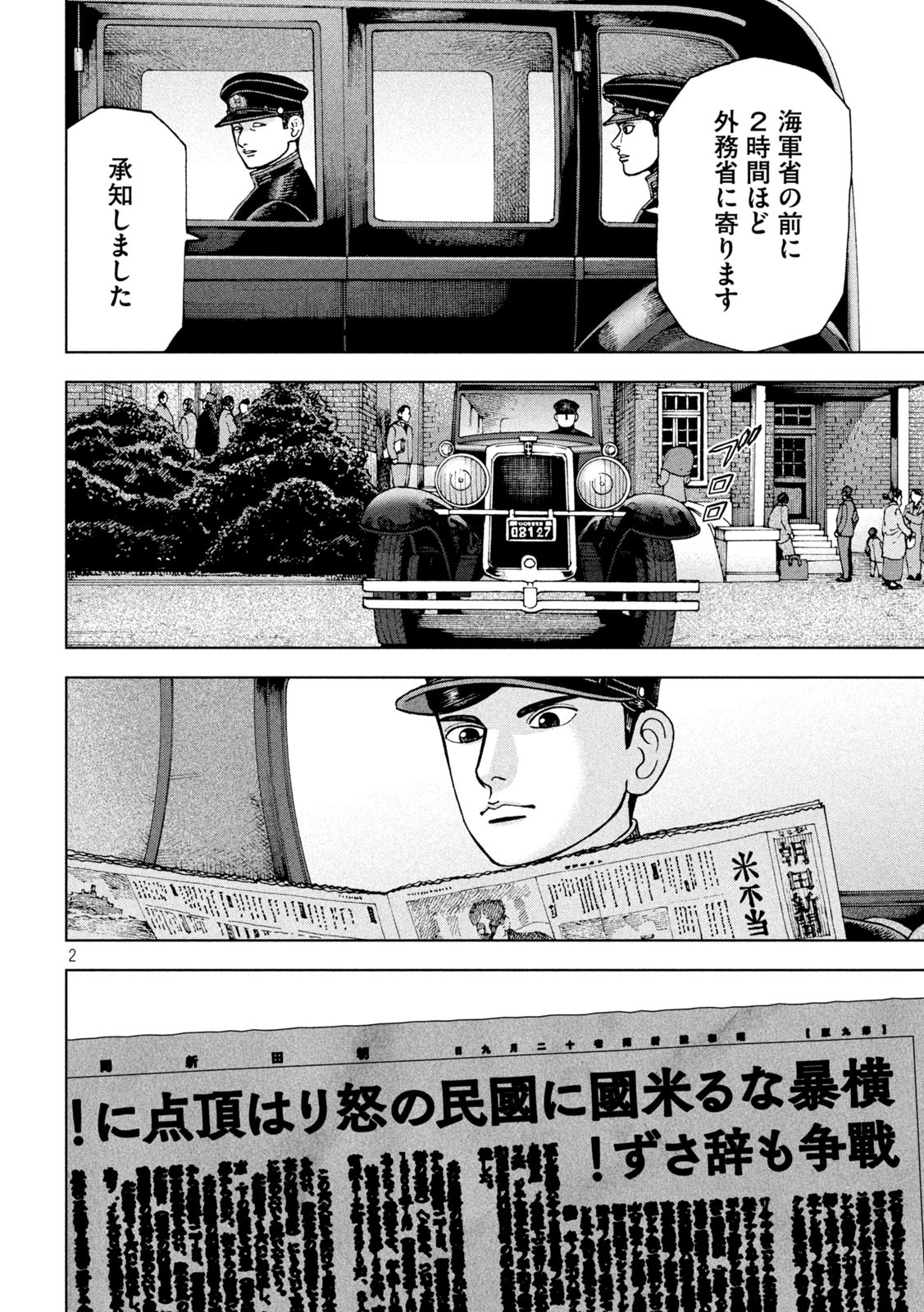 アルキメデスの大戦 第282話 - Page 2