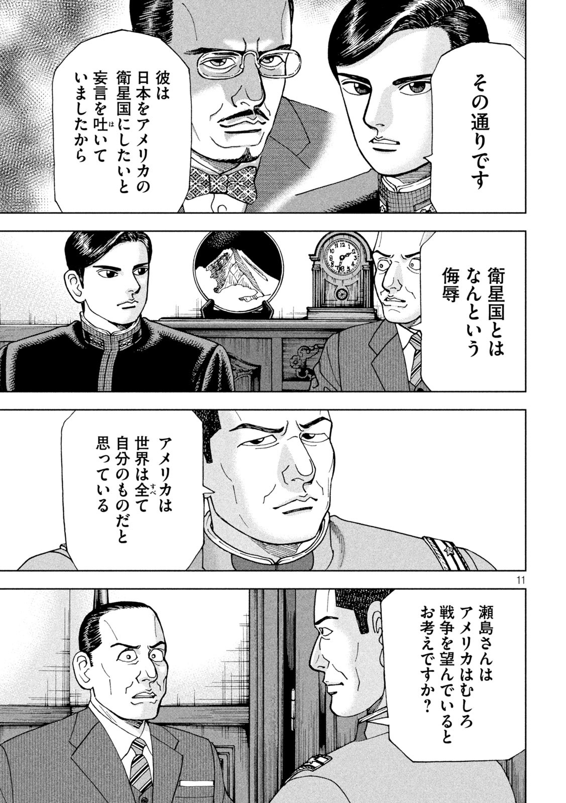 アルキメデスの大戦 第282話 - Page 11