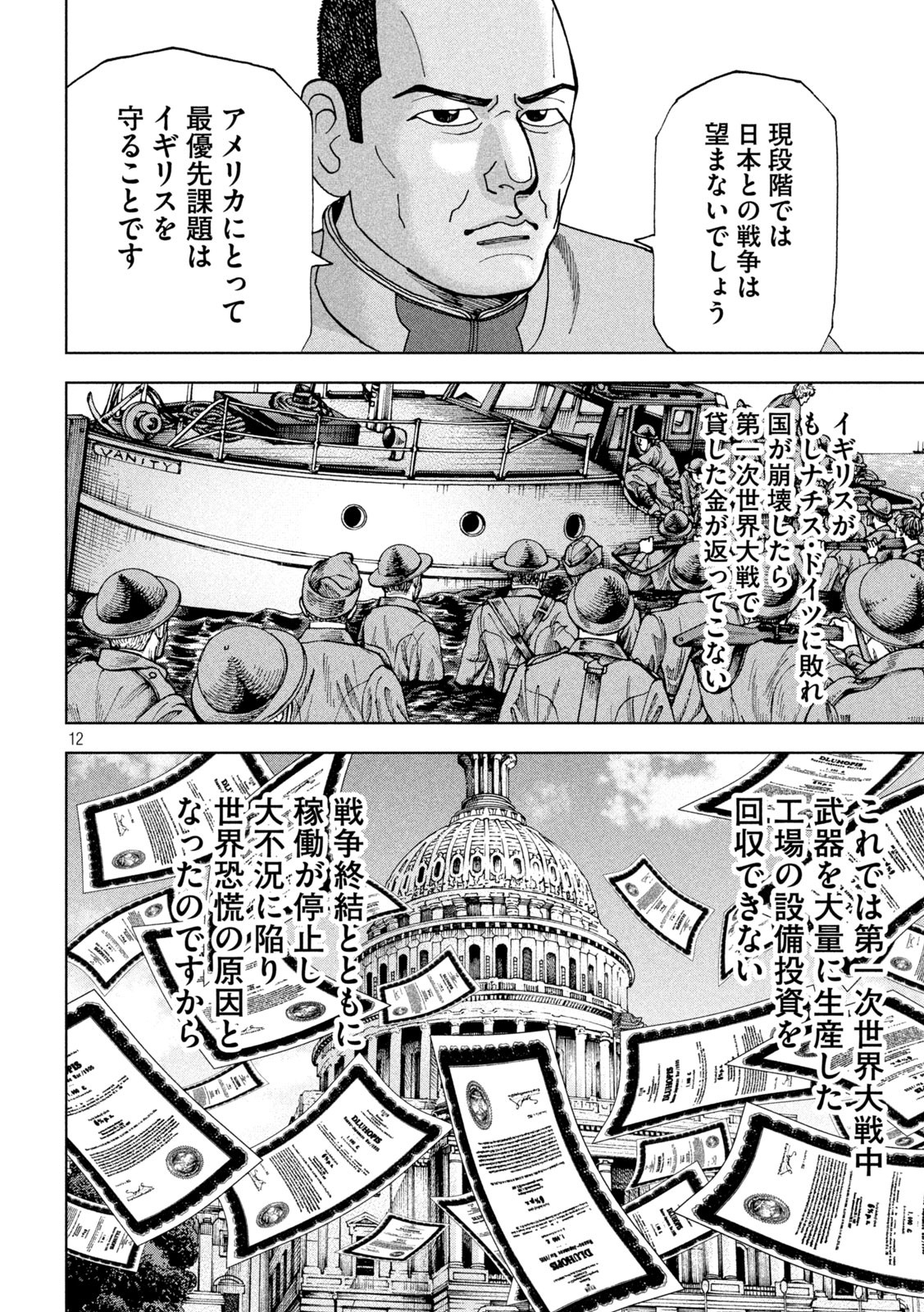 アルキメデスの大戦 第282話 - Page 12