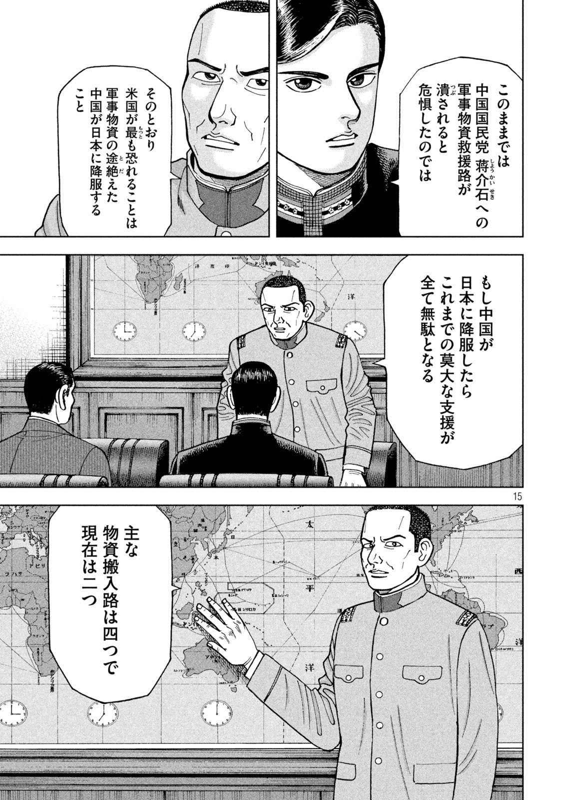 アルキメデスの大戦 第282話 - Page 15