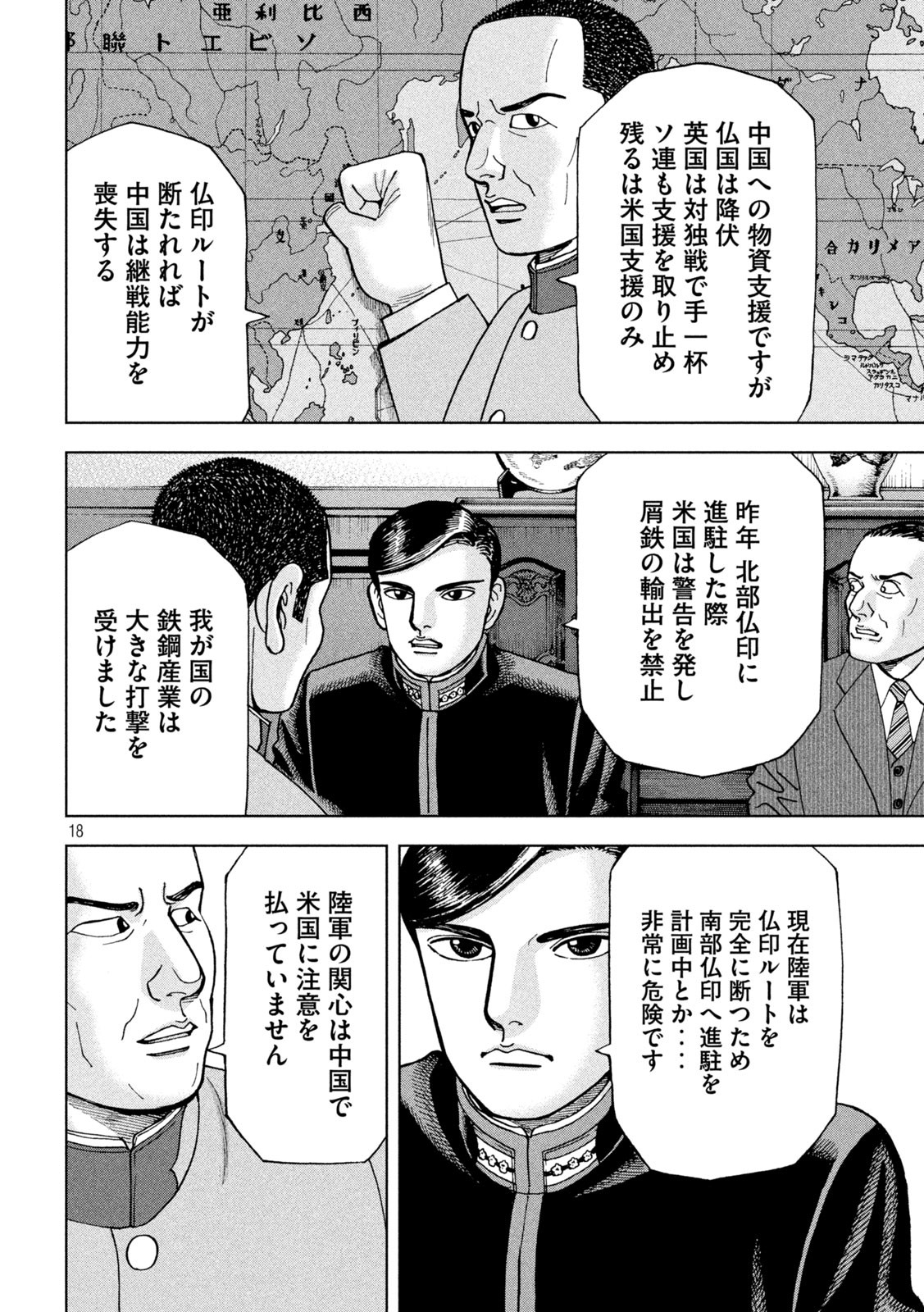 アルキメデスの大戦 第282話 - Page 18