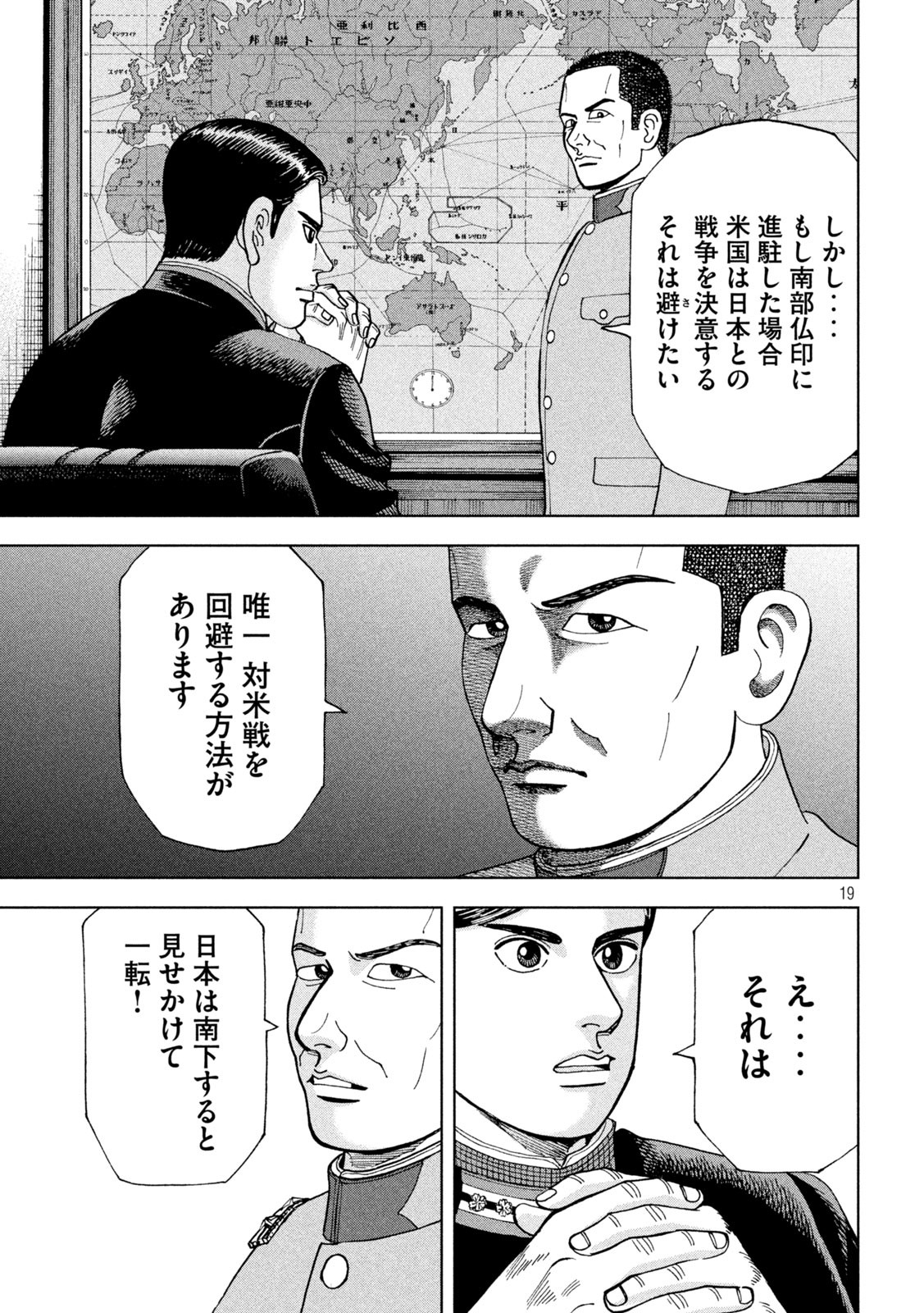 アルキメデスの大戦 第282話 - Page 19