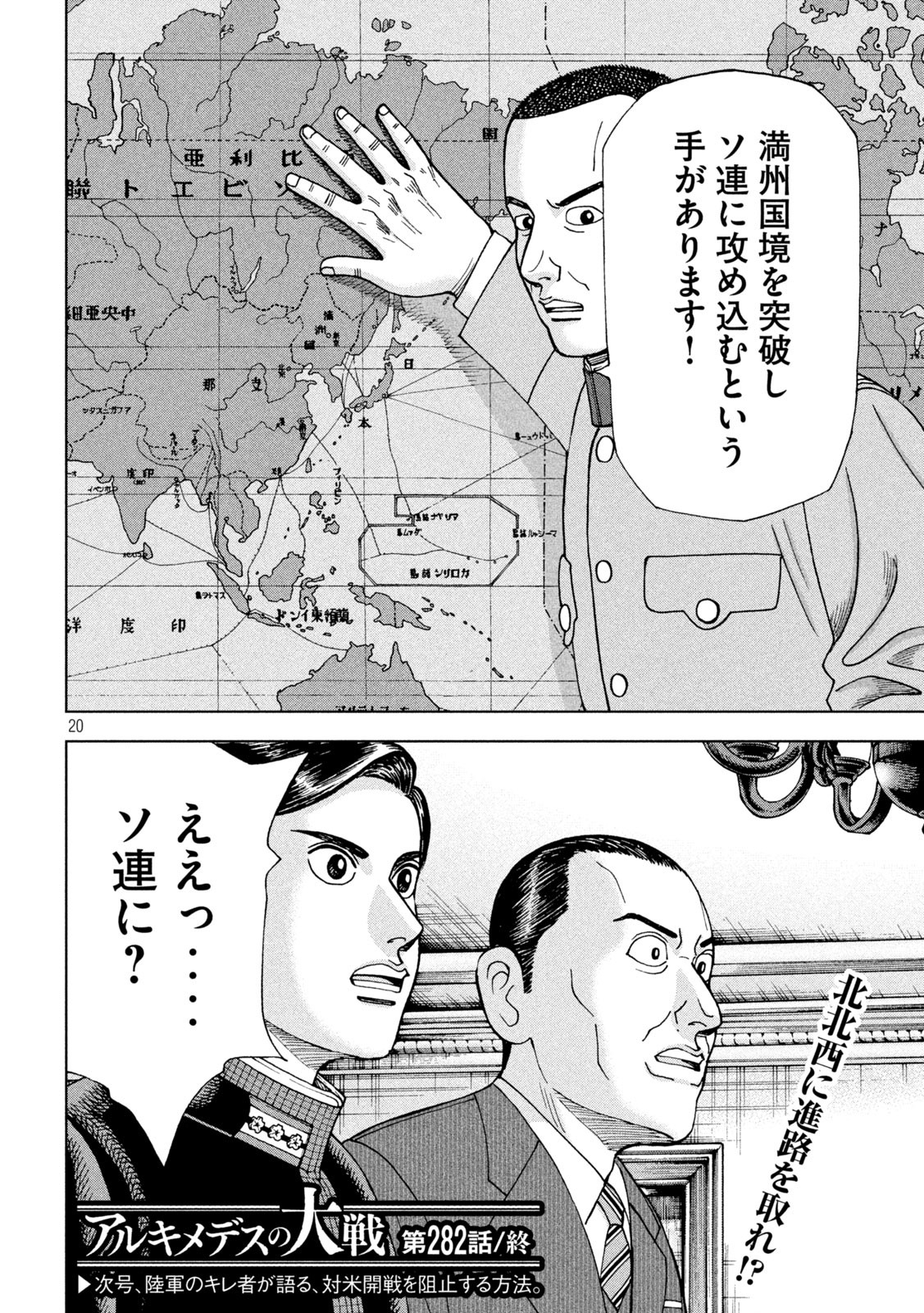 アルキメデスの大戦 第282話 - Page 20